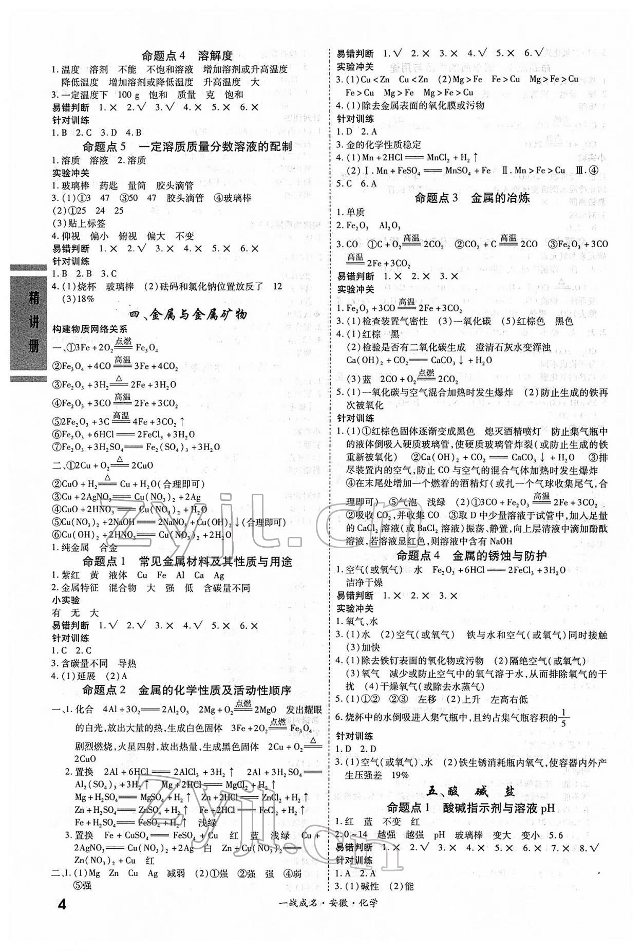 2022年一战成名考前新方案化学安徽专版 第4页