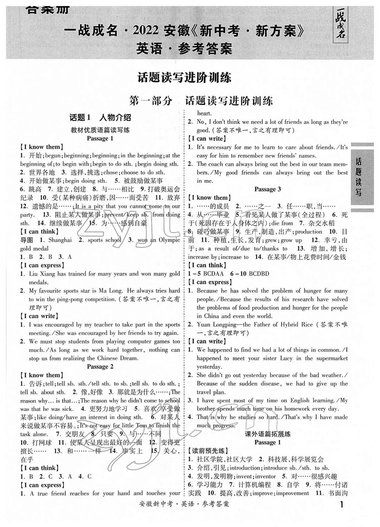 2022年一戰(zhàn)成名考前新方案英語人教版安徽專版 第1頁