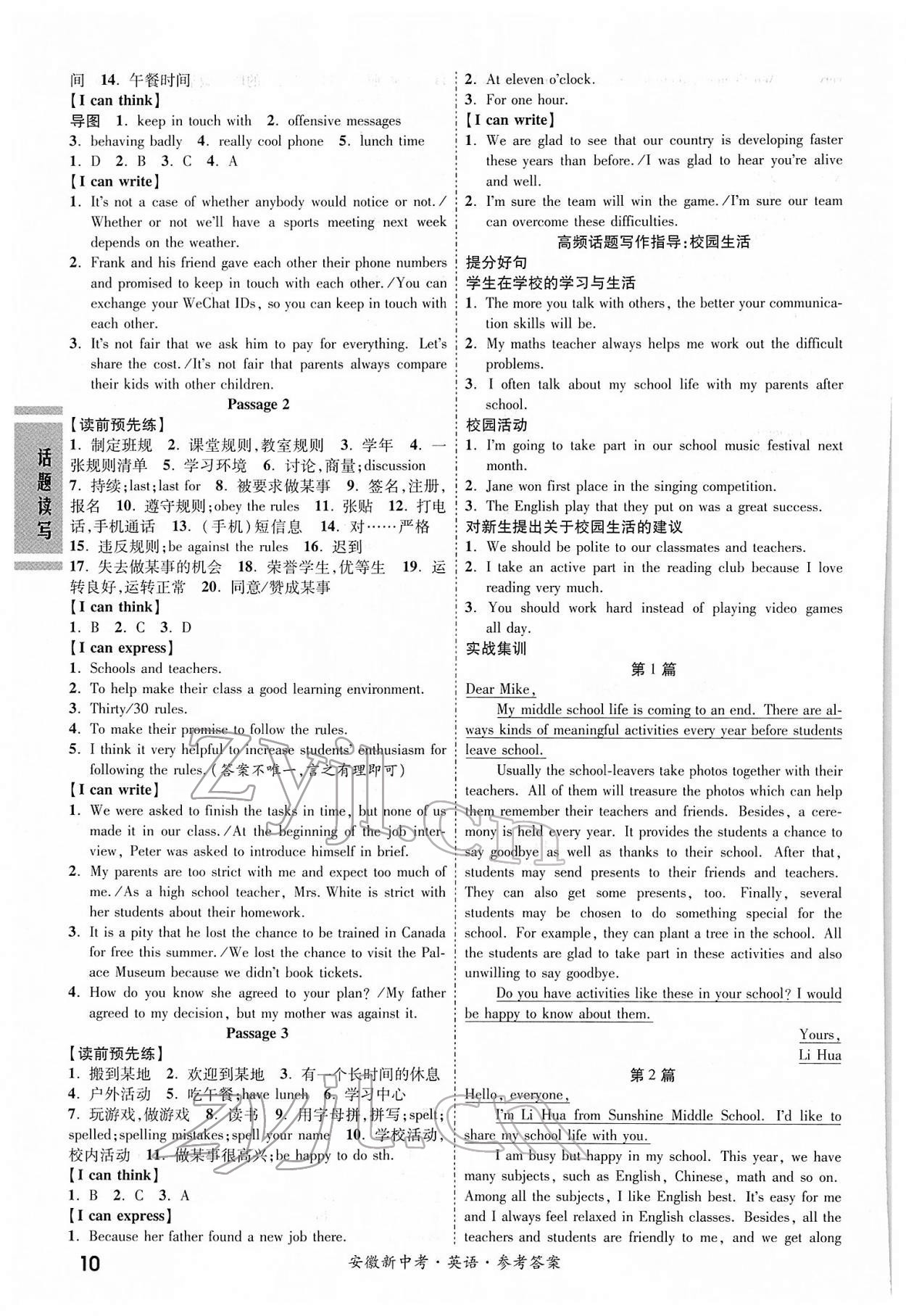 2022年一戰(zhàn)成名考前新方案英語人教版安徽專版 第10頁