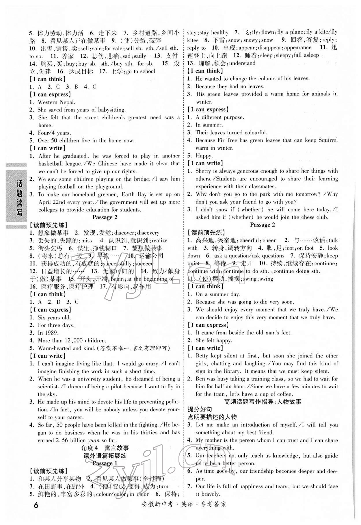 2022年一戰(zhàn)成名考前新方案英語人教版安徽專版 第6頁