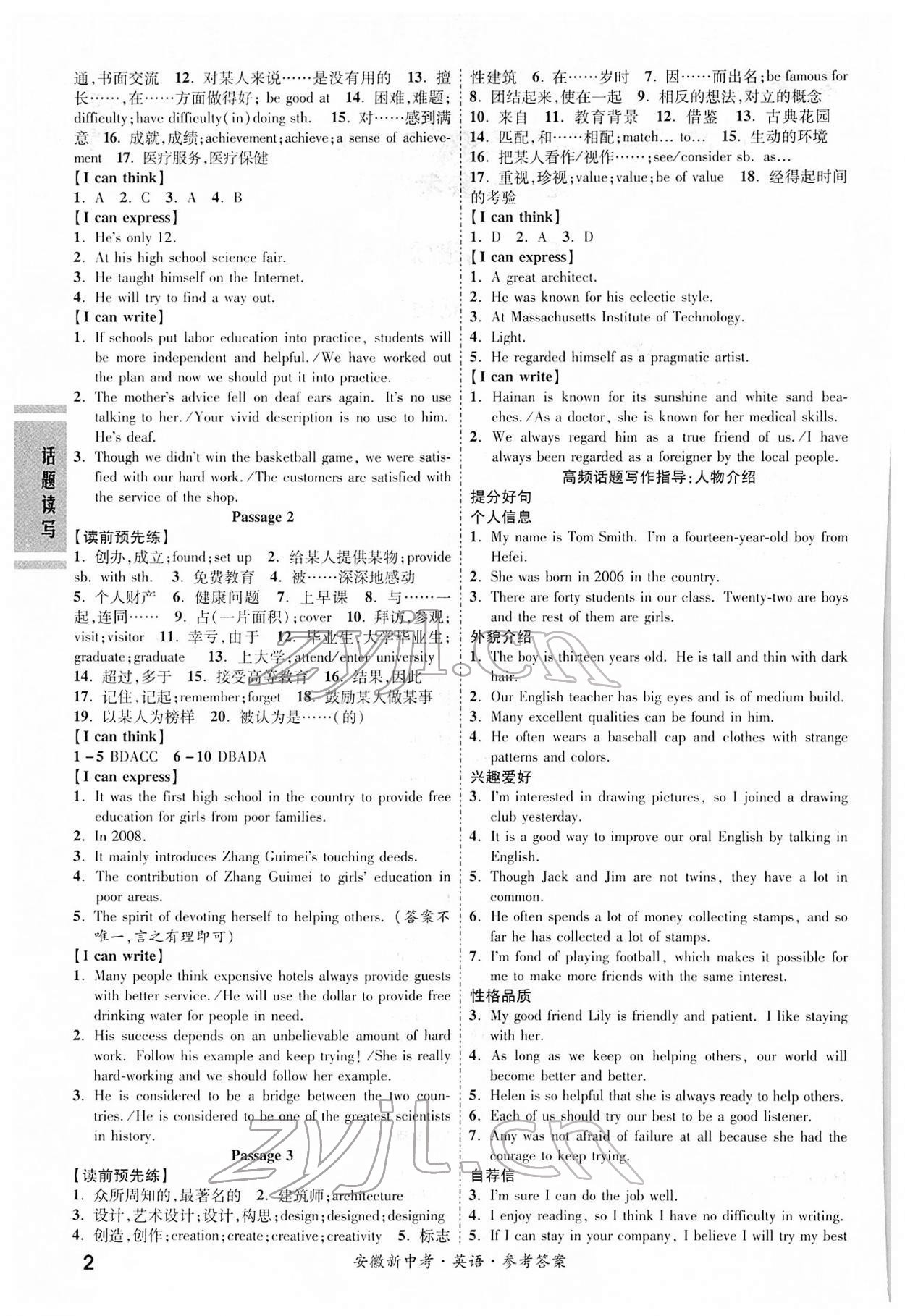 2022年一戰(zhàn)成名考前新方案英語人教版安徽專版 第2頁