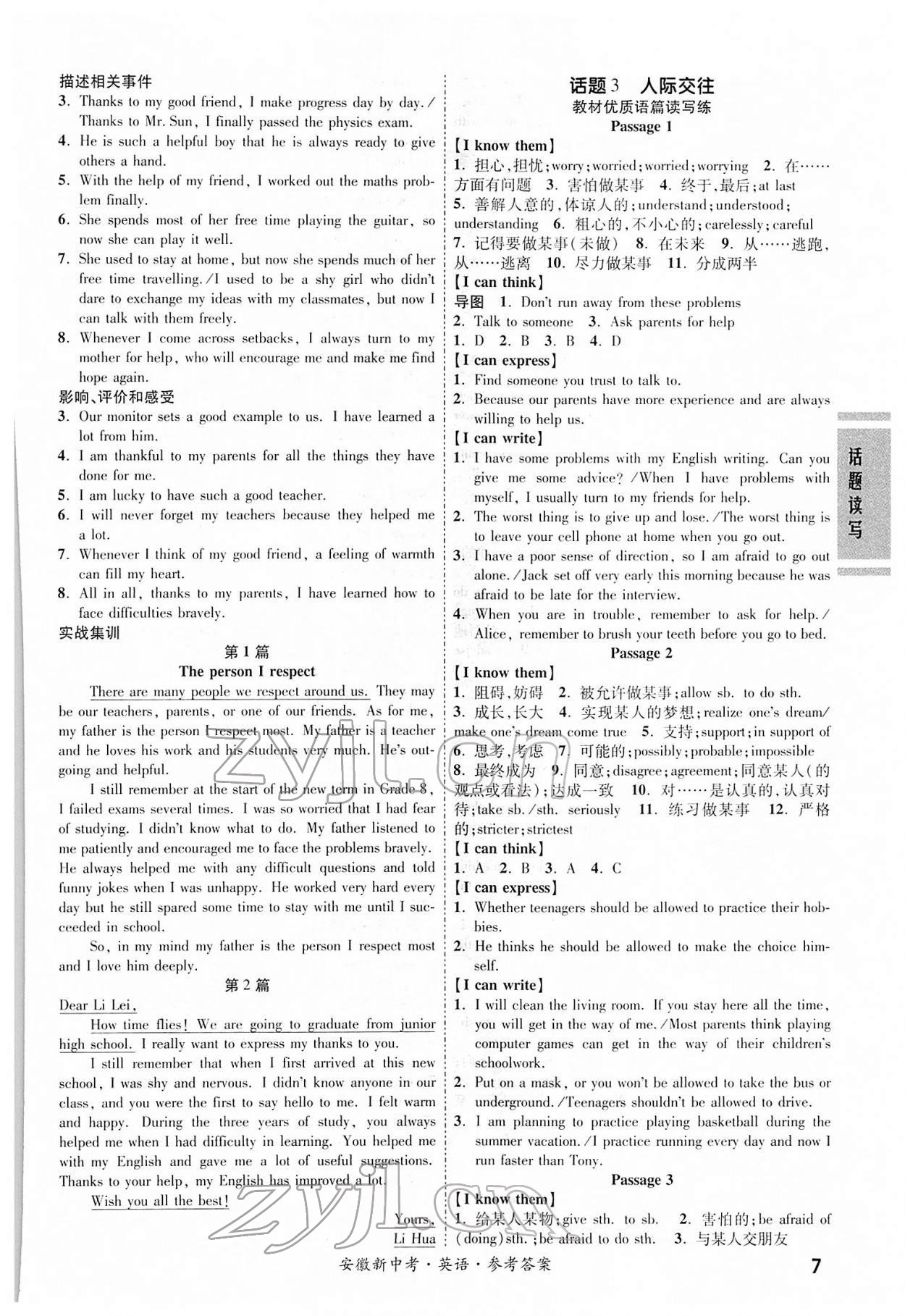 2022年一戰(zhàn)成名考前新方案英語人教版安徽專版 第7頁