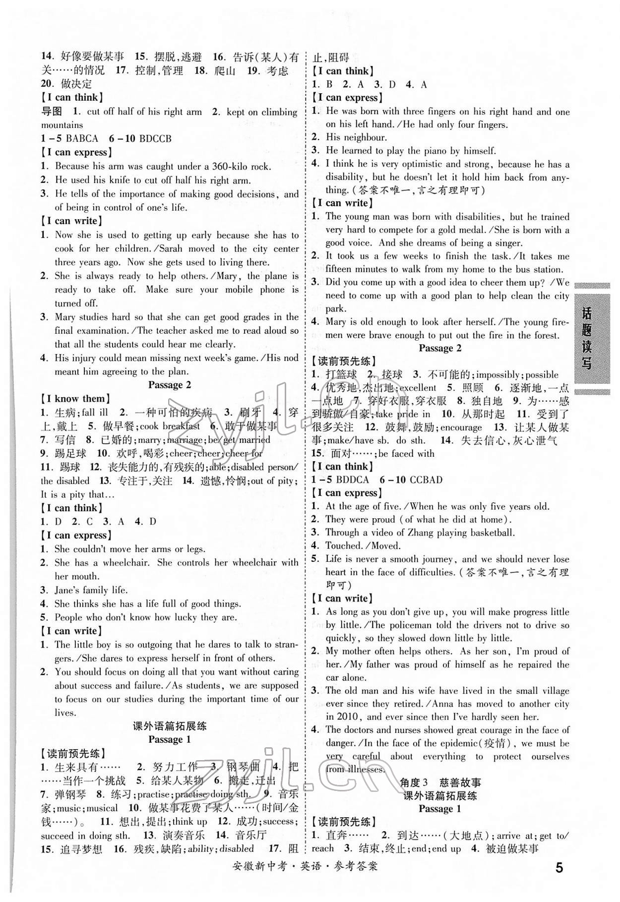 2022年一戰(zhàn)成名考前新方案英語(yǔ)人教版安徽專版 第5頁(yè)