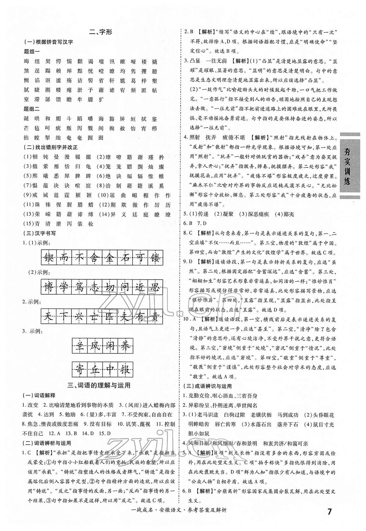 2022年一战成名考前新方案语文人教版安徽专版 第7页