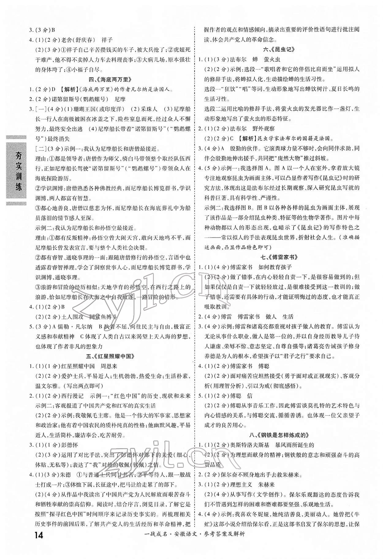 2022年一战成名考前新方案语文人教版安徽专版 第14页