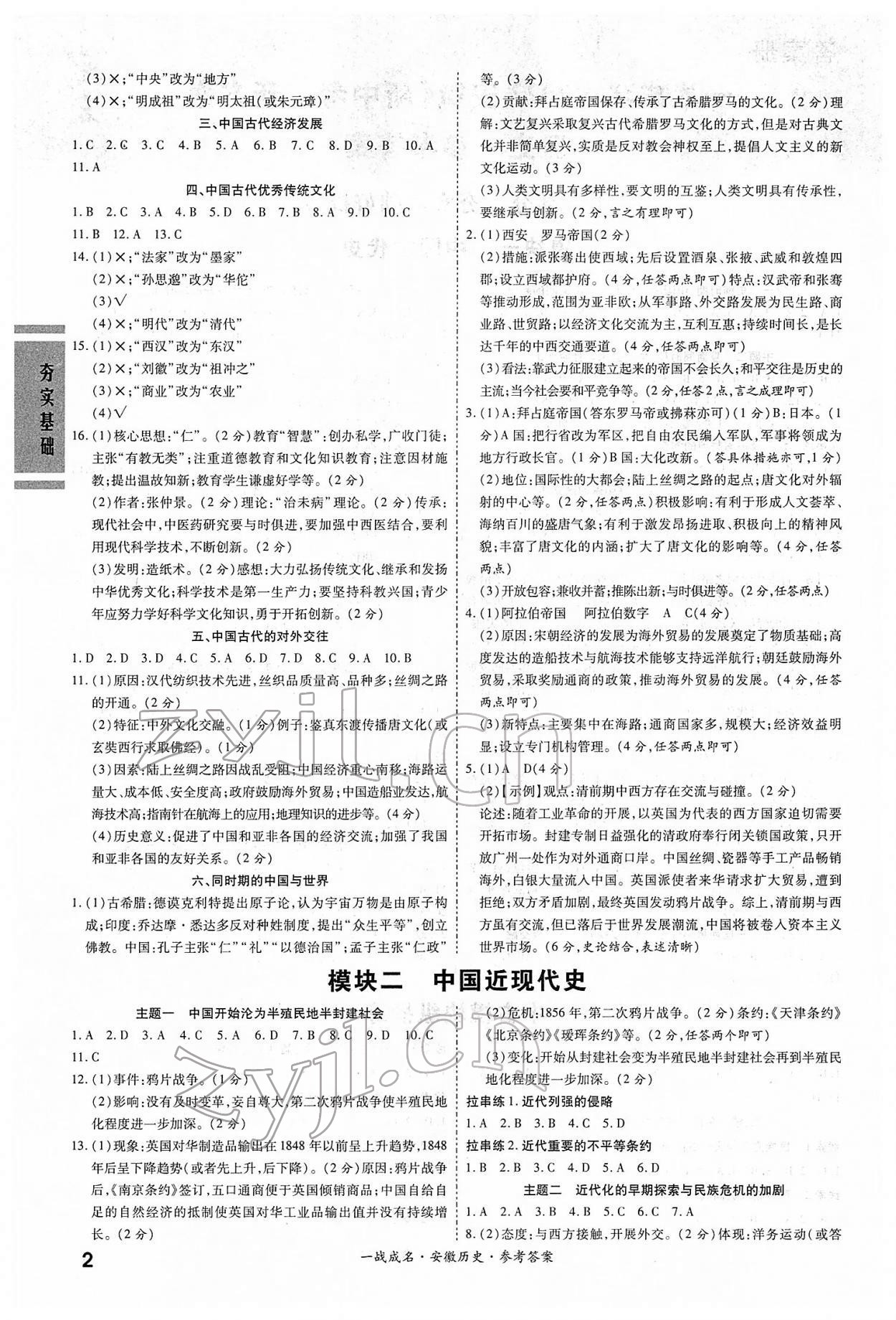 2022年一戰(zhàn)成名考前新方案歷史人教版安徽專版 第2頁