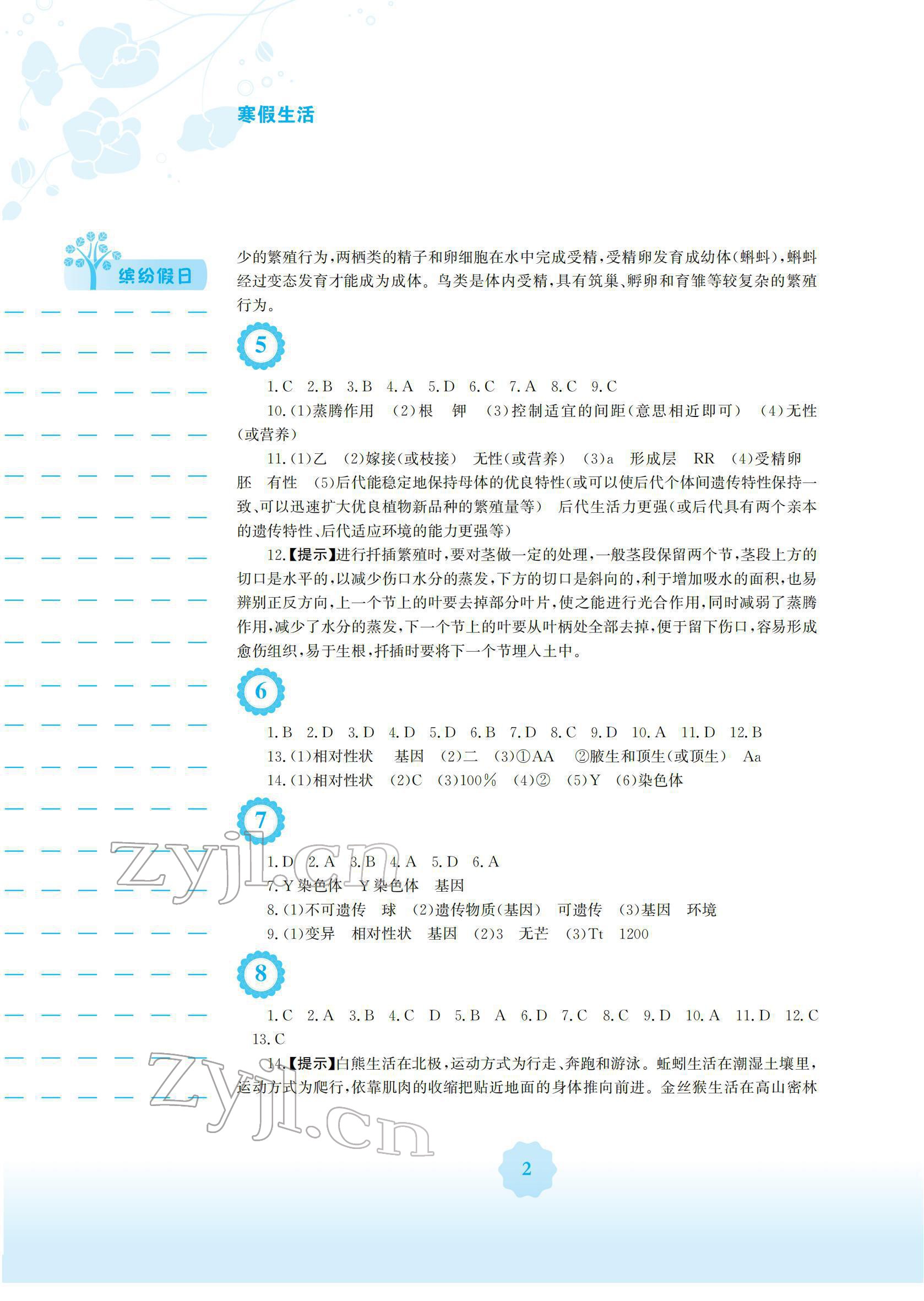 2022年寒假生活安徽教育出版社八年级生物北师大版 参考答案第2页