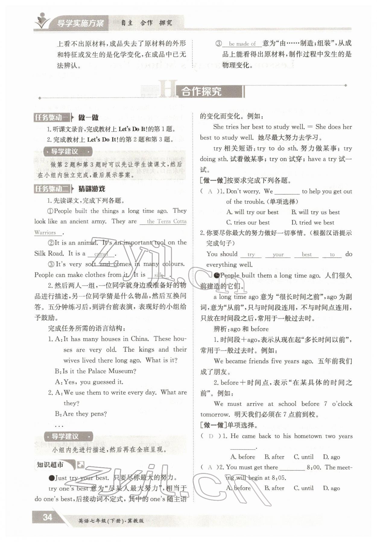 2022年金太陽導(dǎo)學(xué)測評七年級英語下冊冀教版 參考答案第34頁