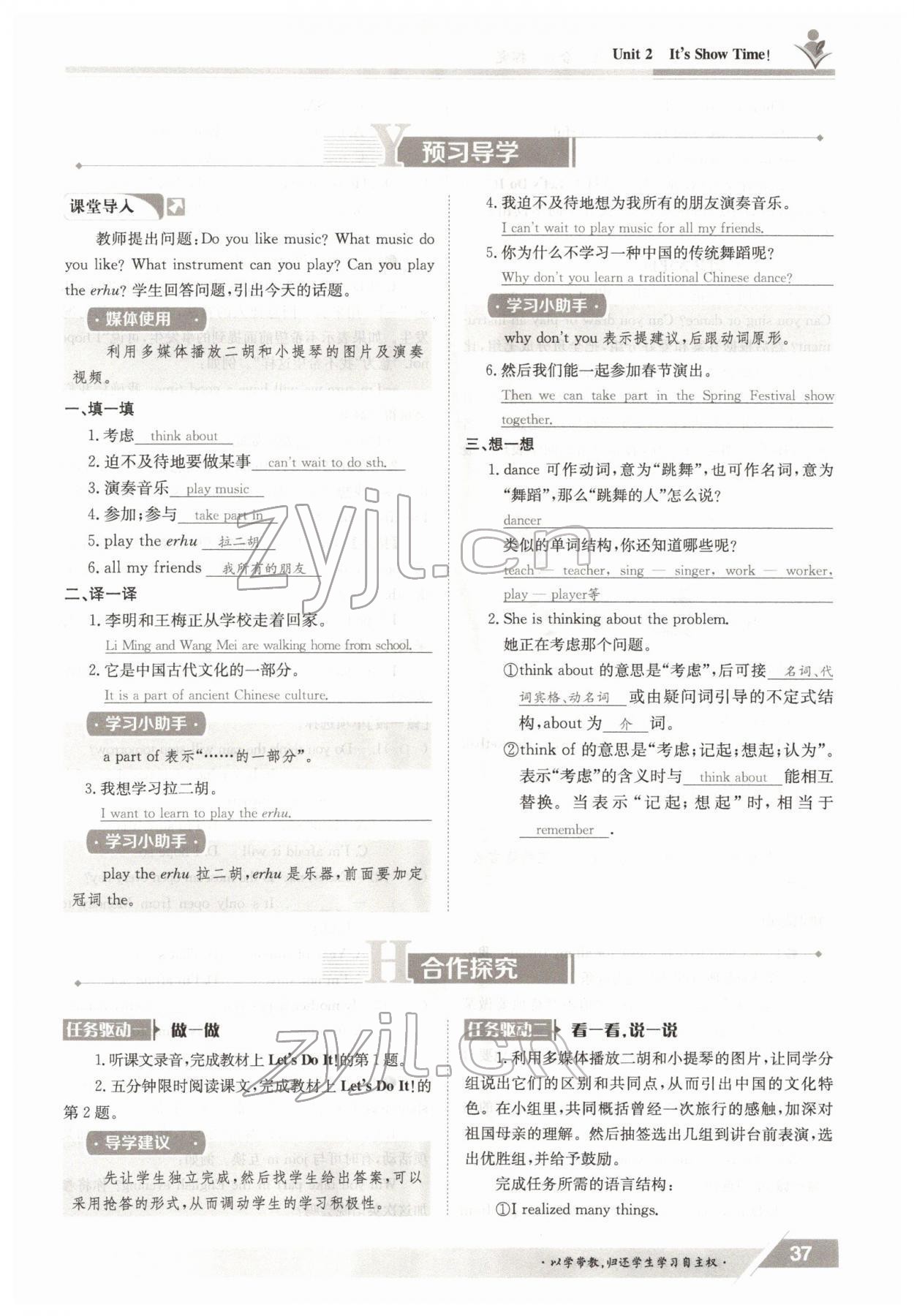 2022年金太陽導學測評七年級英語下冊冀教版 參考答案第37頁