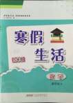 2022年寒假生活安徽教育出版社九年级数学沪科版