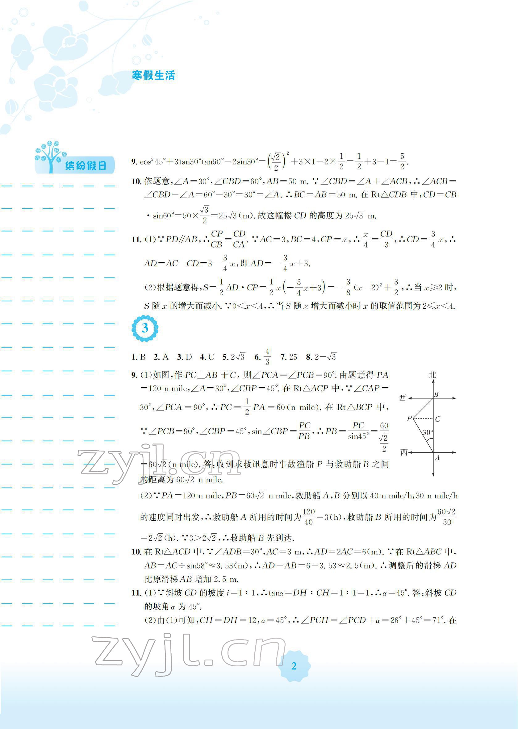 2022年寒假生活安徽教育出版社九年級數(shù)學(xué)滬科版 參考答案第2頁