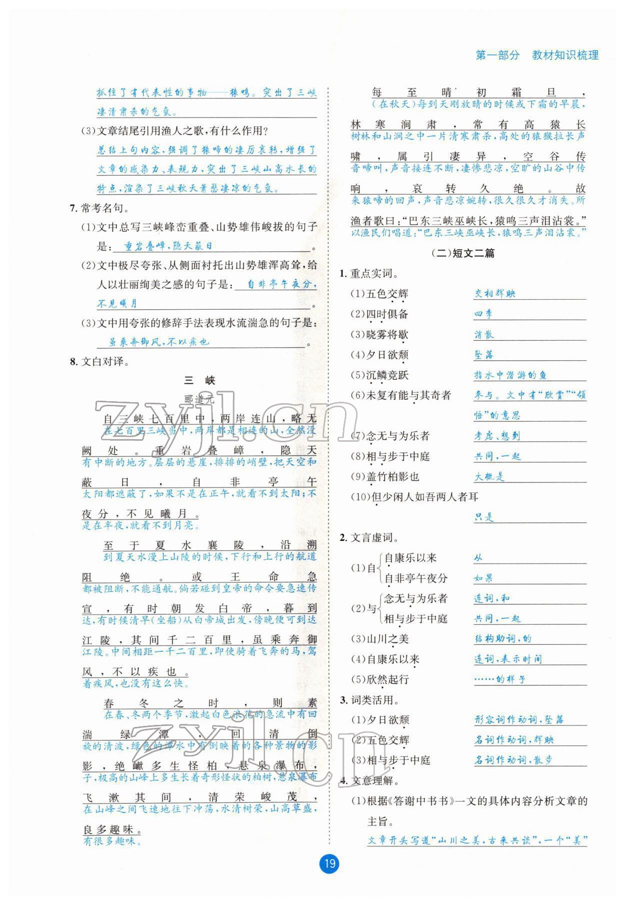 2022年中考6加1語文達(dá)州專版 參考答案第71頁