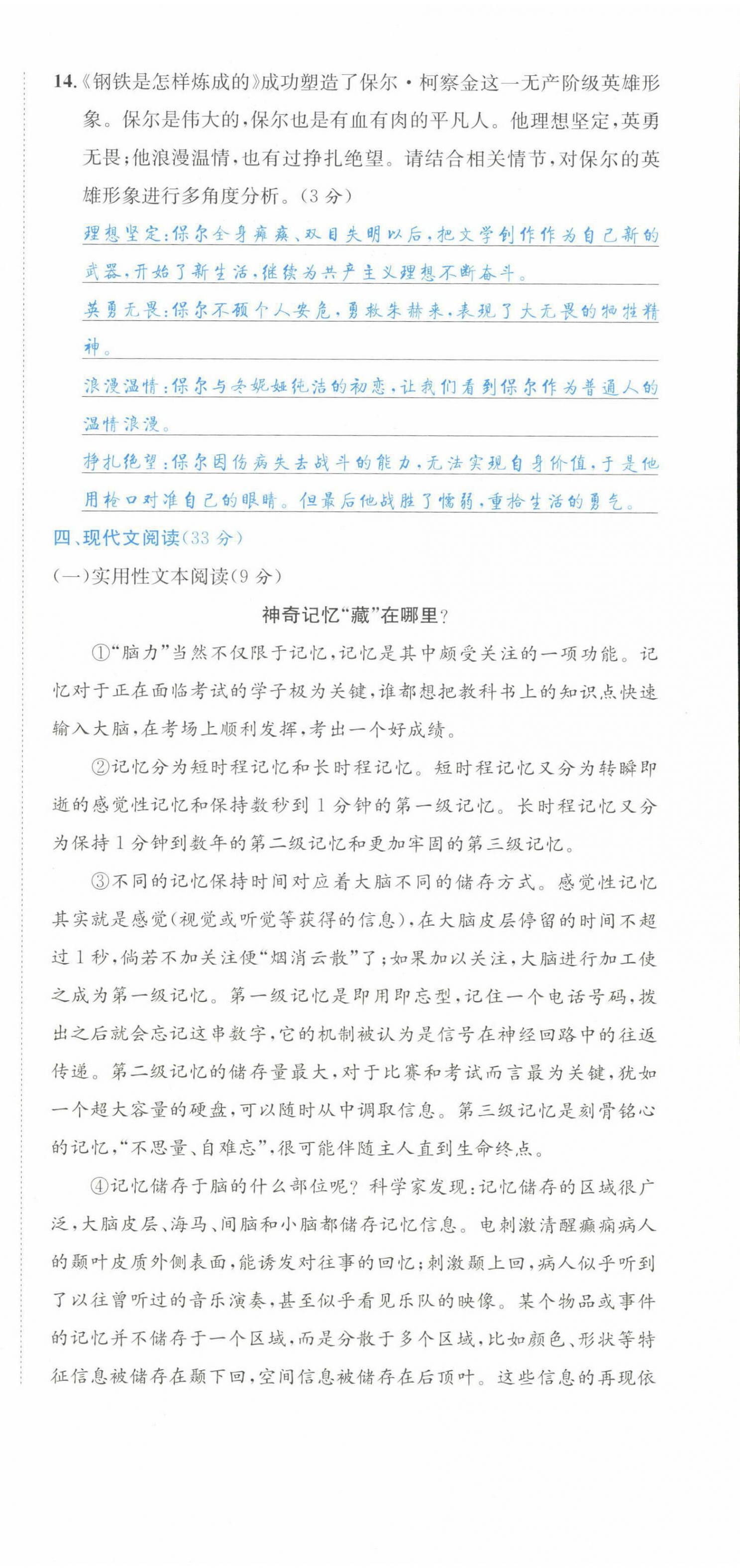 2022年中考6加1語文達(dá)州專版 參考答案第50頁