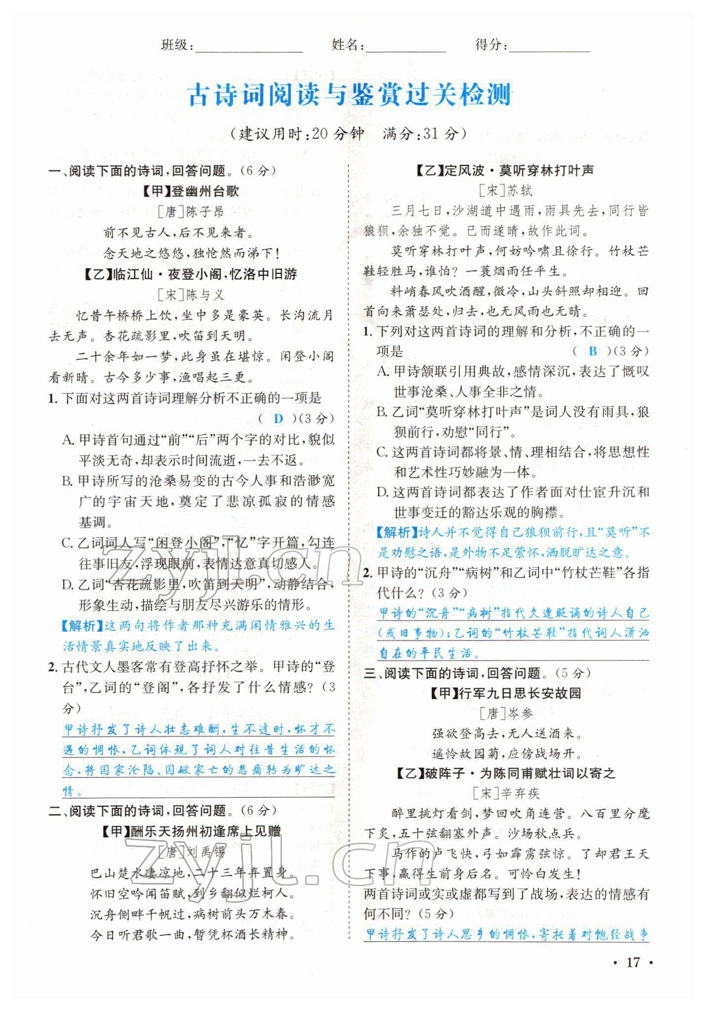 2022年中考6加1語文達州專版 參考答案第55頁