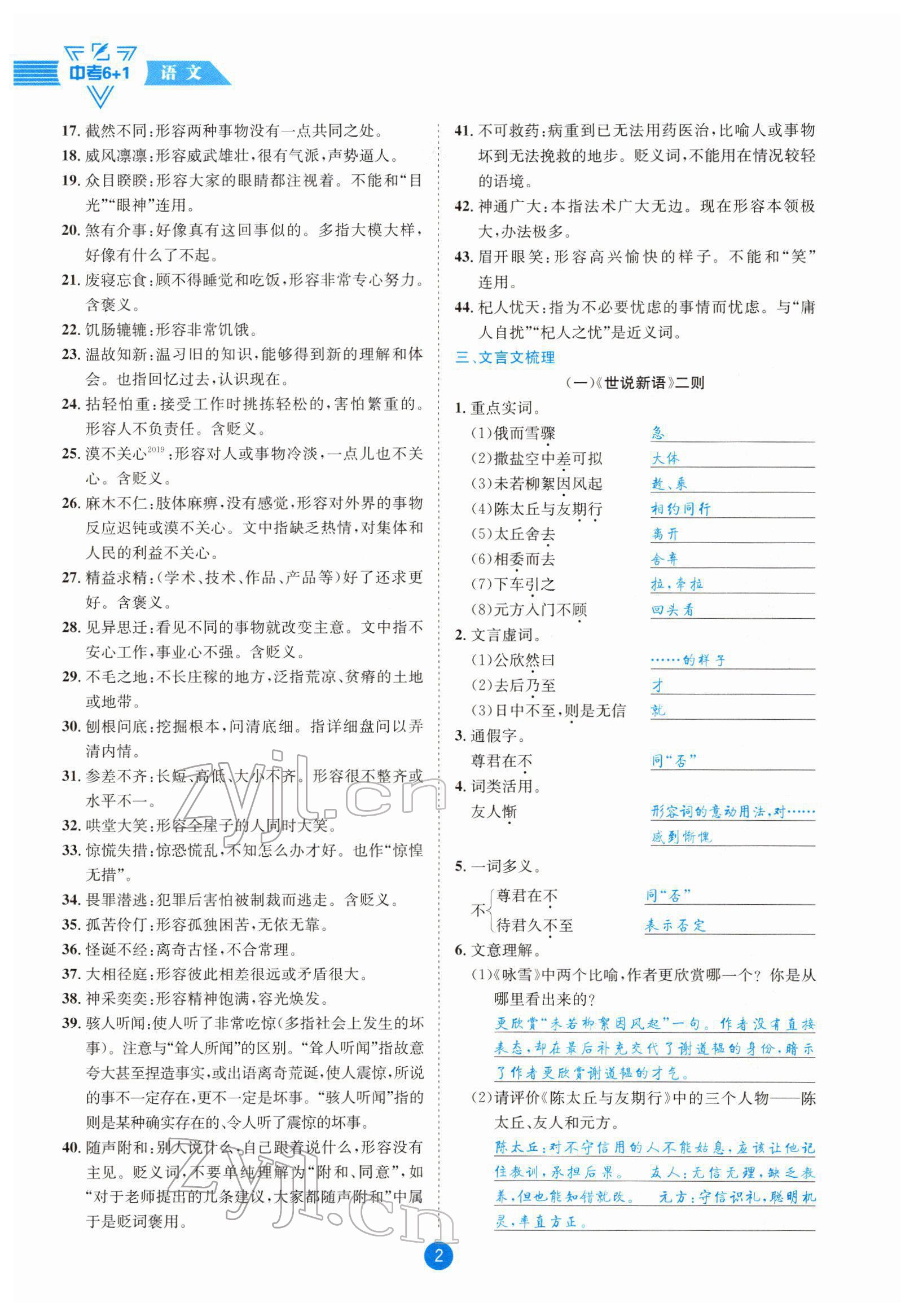 2022年中考6加1語(yǔ)文達(dá)州專版 參考答案第21頁(yè)