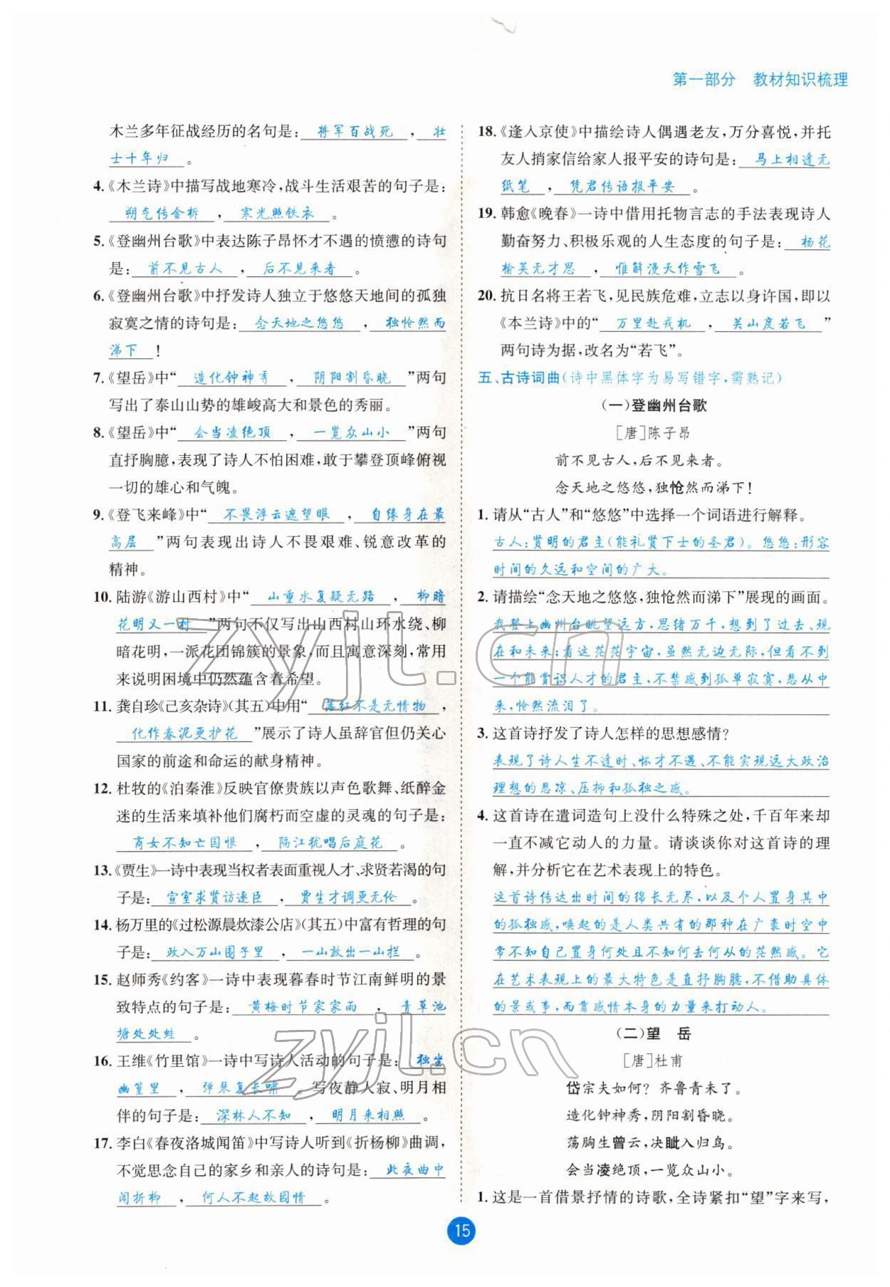2022年中考6加1語(yǔ)文達(dá)州專版 參考答案第60頁(yè)