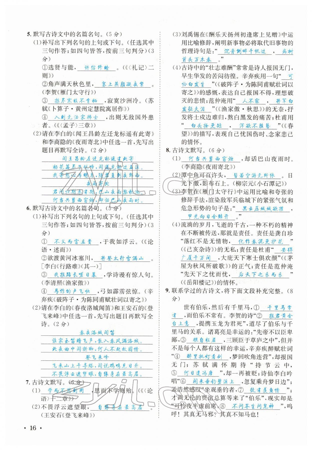 2022年中考6加1語(yǔ)文達(dá)州專版 參考答案第52頁(yè)