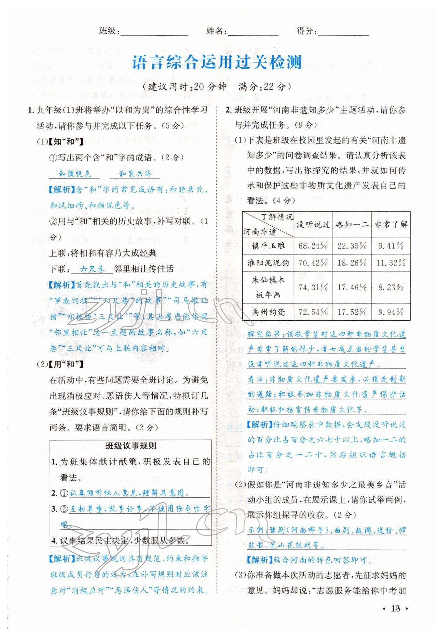 2022年中考6加1語(yǔ)文達(dá)州專版 參考答案第43頁(yè)