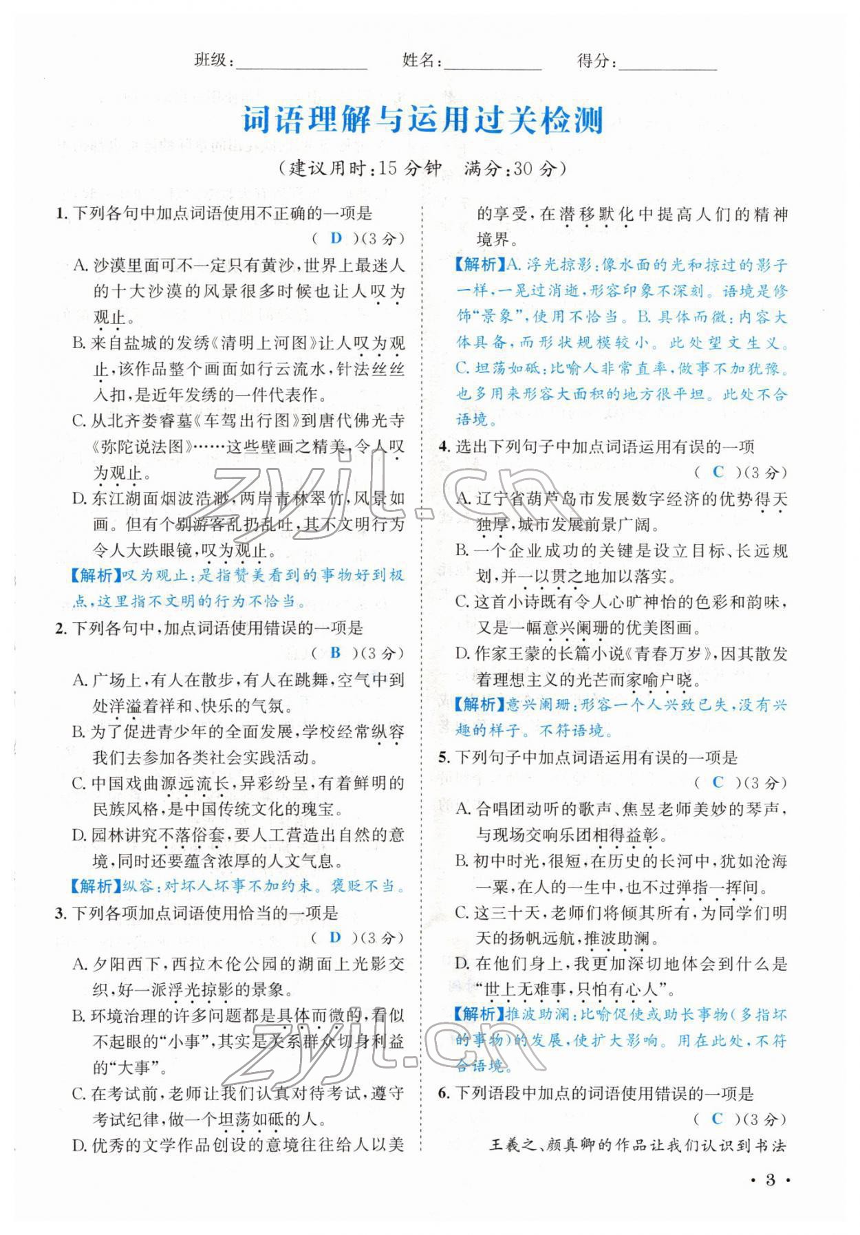 2022年中考6加1語(yǔ)文達(dá)州專版 參考答案第13頁(yè)