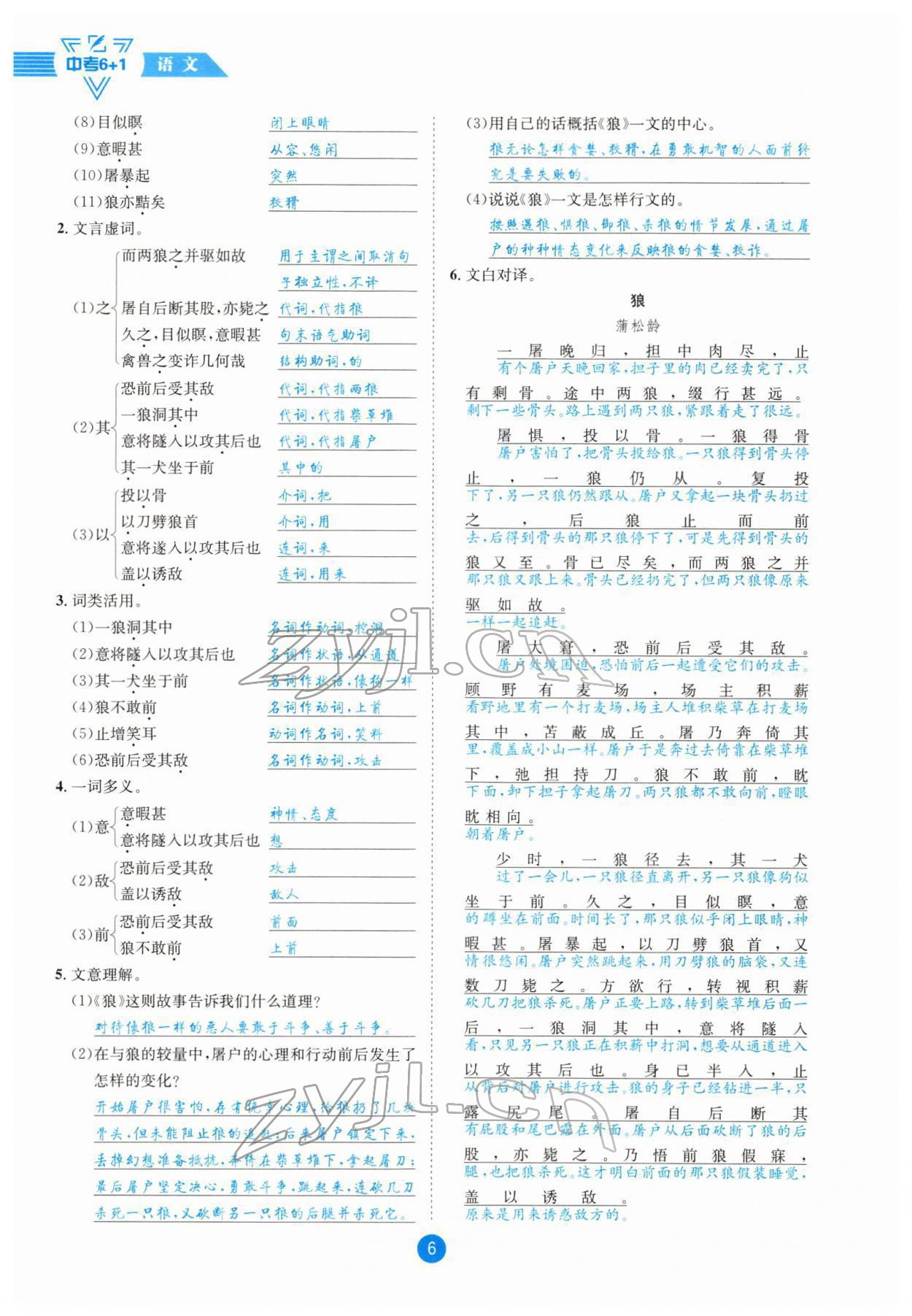 2022年中考6加1語文達(dá)州專版 參考答案第33頁