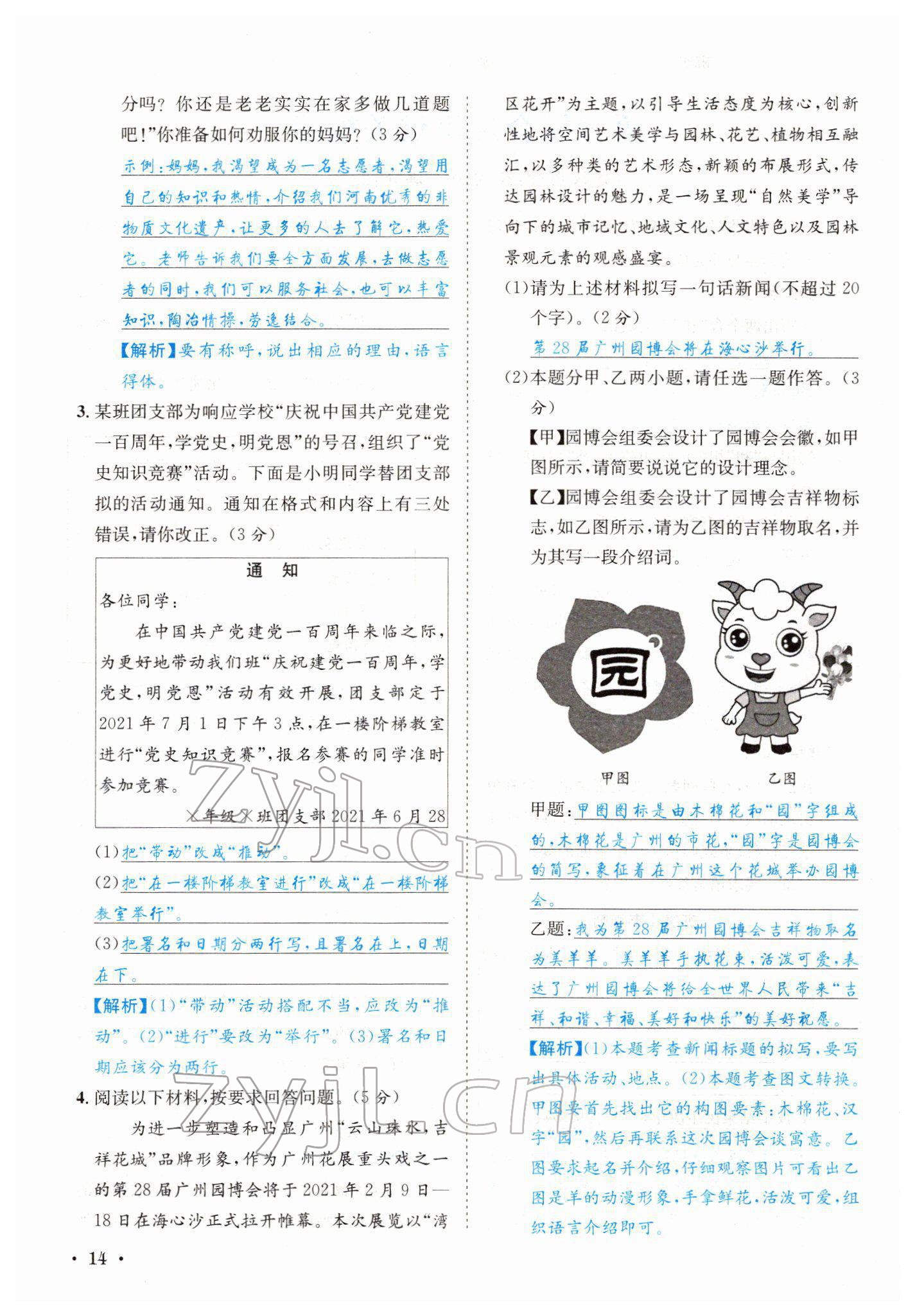 2022年中考6加1語文達州專版 參考答案第46頁