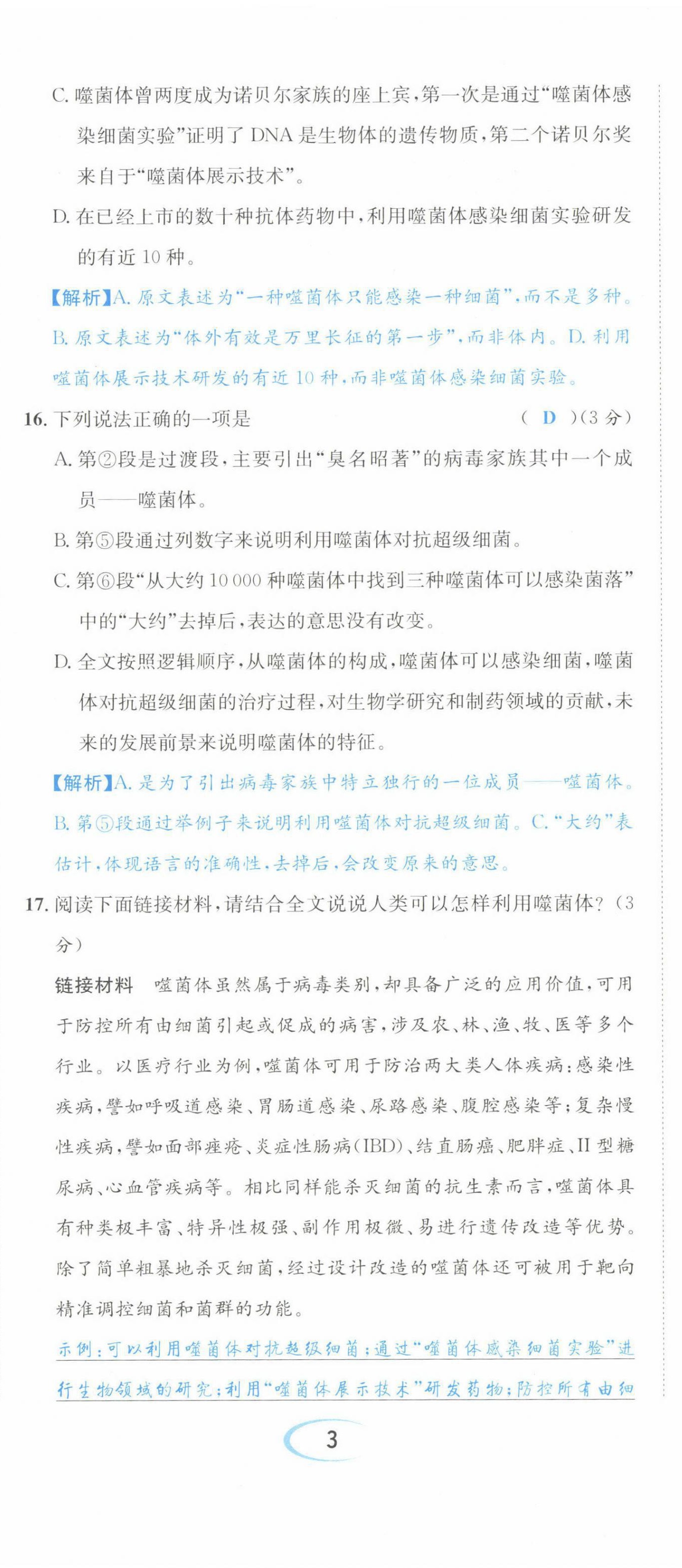 2022年中考6加1語文達(dá)州專版 參考答案第20頁