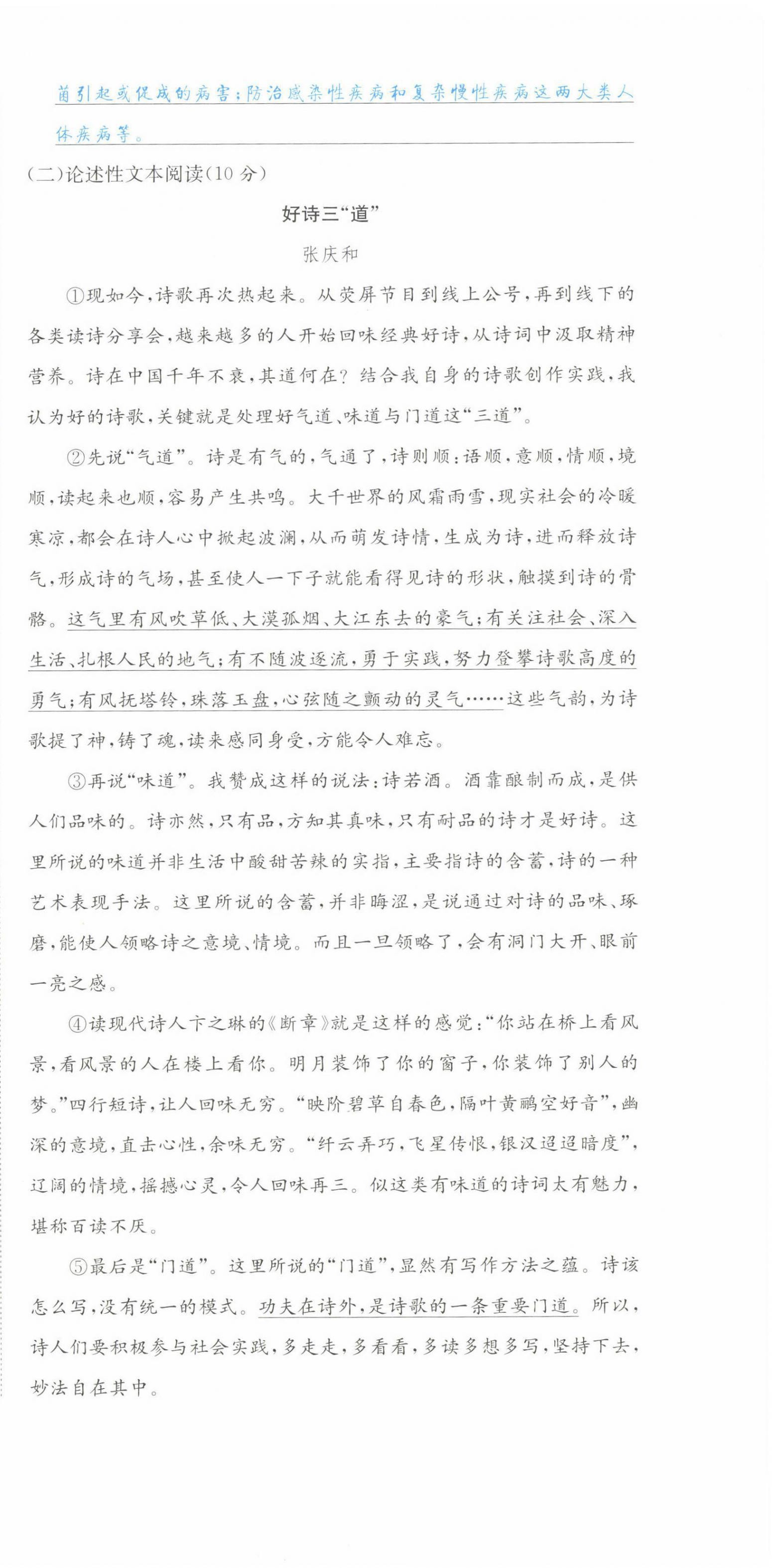 2022年中考6加1語(yǔ)文達(dá)州專版 參考答案第23頁(yè)