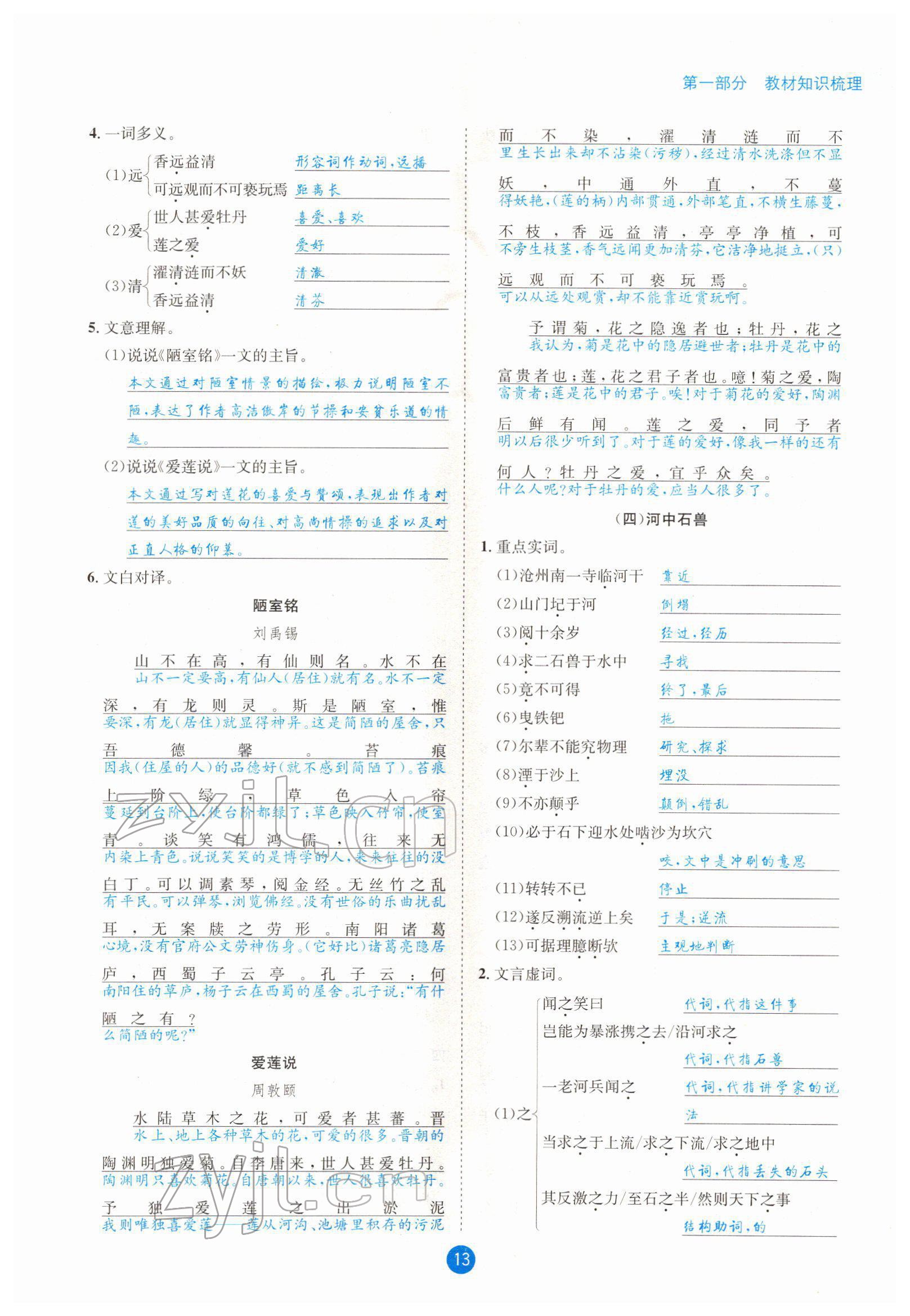 2022年中考6加1語(yǔ)文達(dá)州專版 參考答案第54頁(yè)