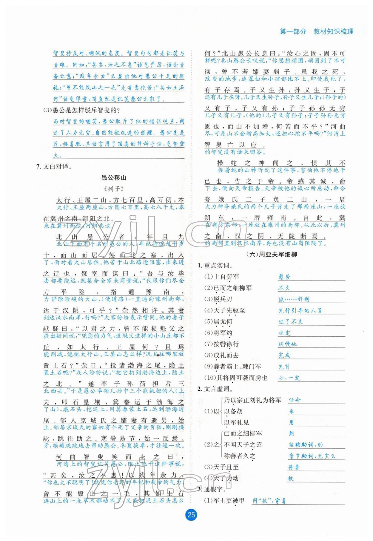 2022年中考6加1語文達州專版 參考答案第83頁