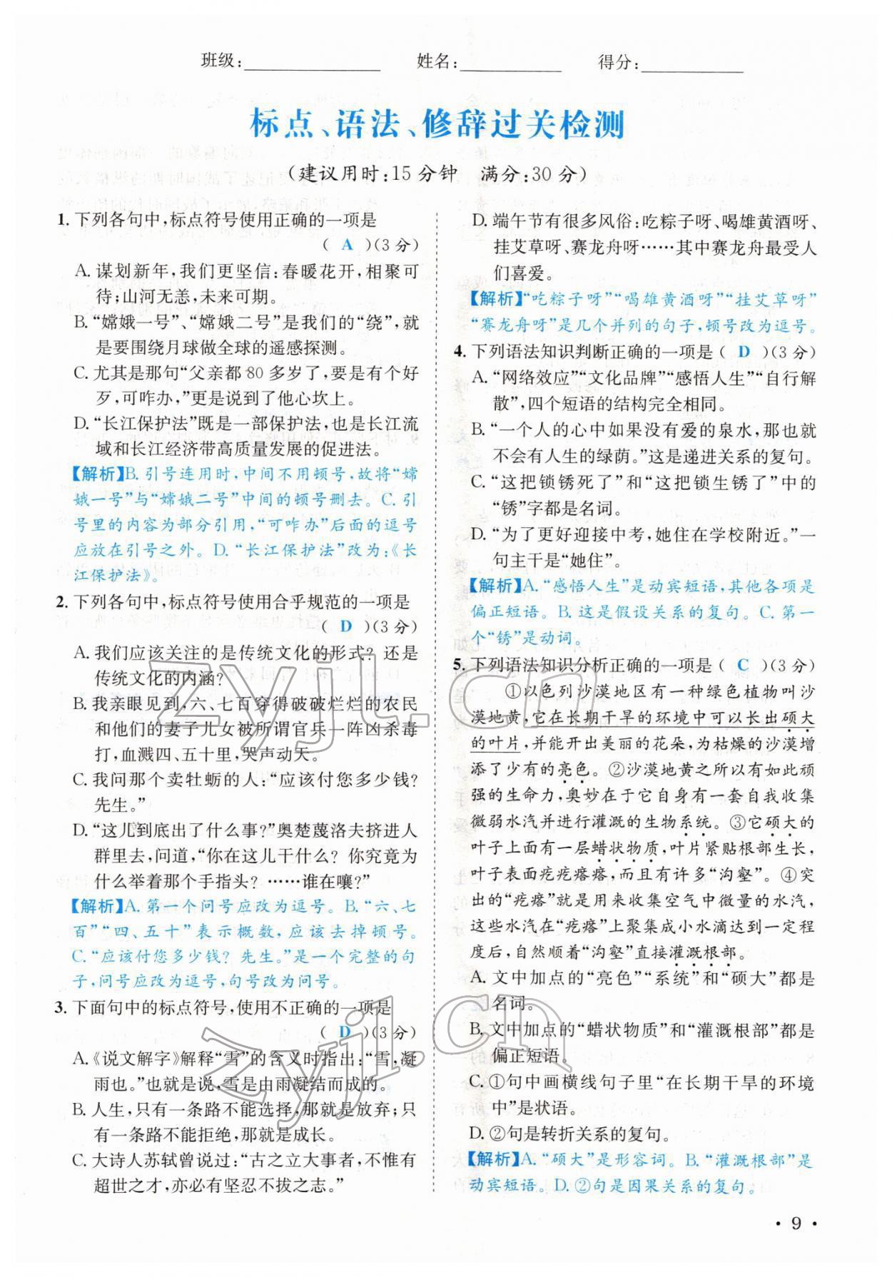 2022年中考6加1語(yǔ)文達(dá)州專版 參考答案第31頁(yè)