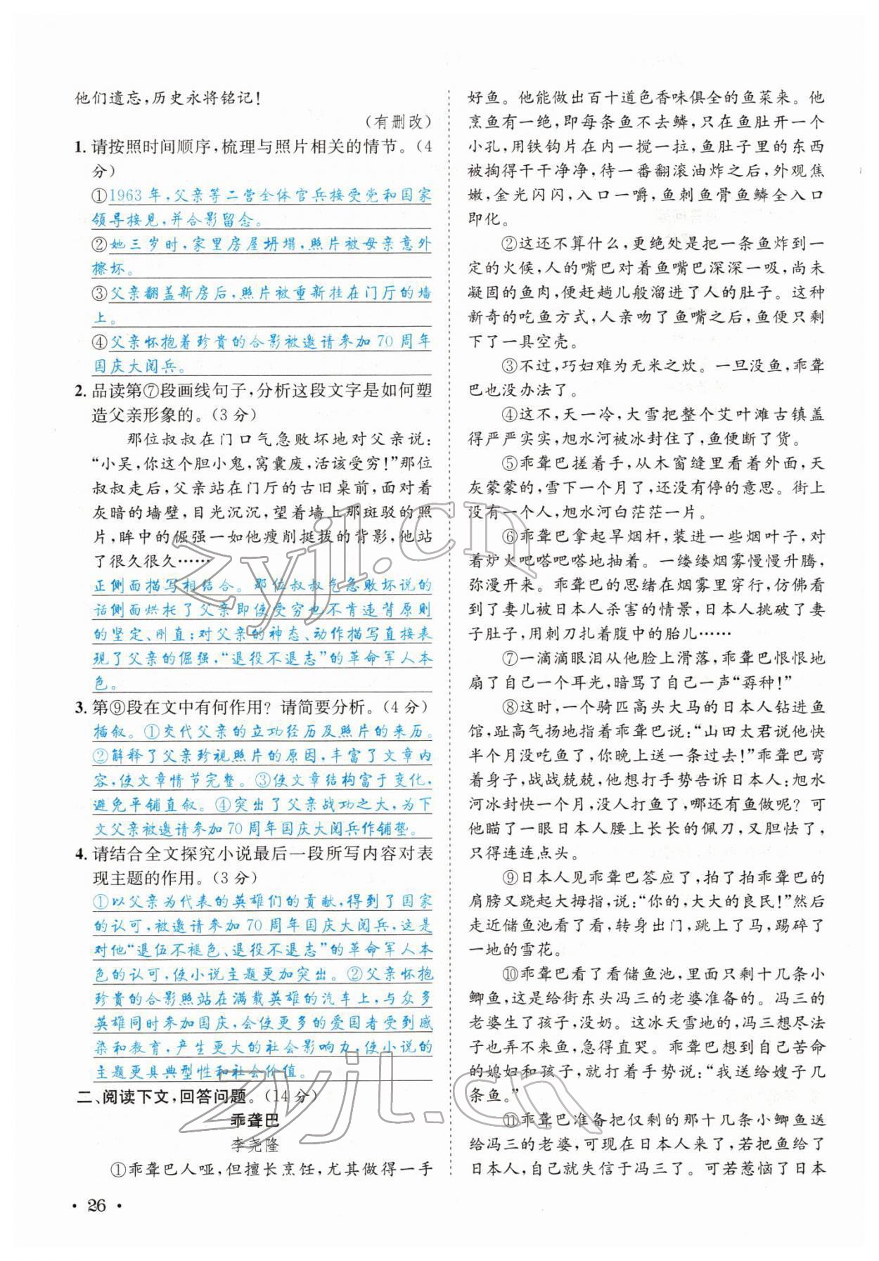 2022年中考6加1語文達(dá)州專版 參考答案第78頁