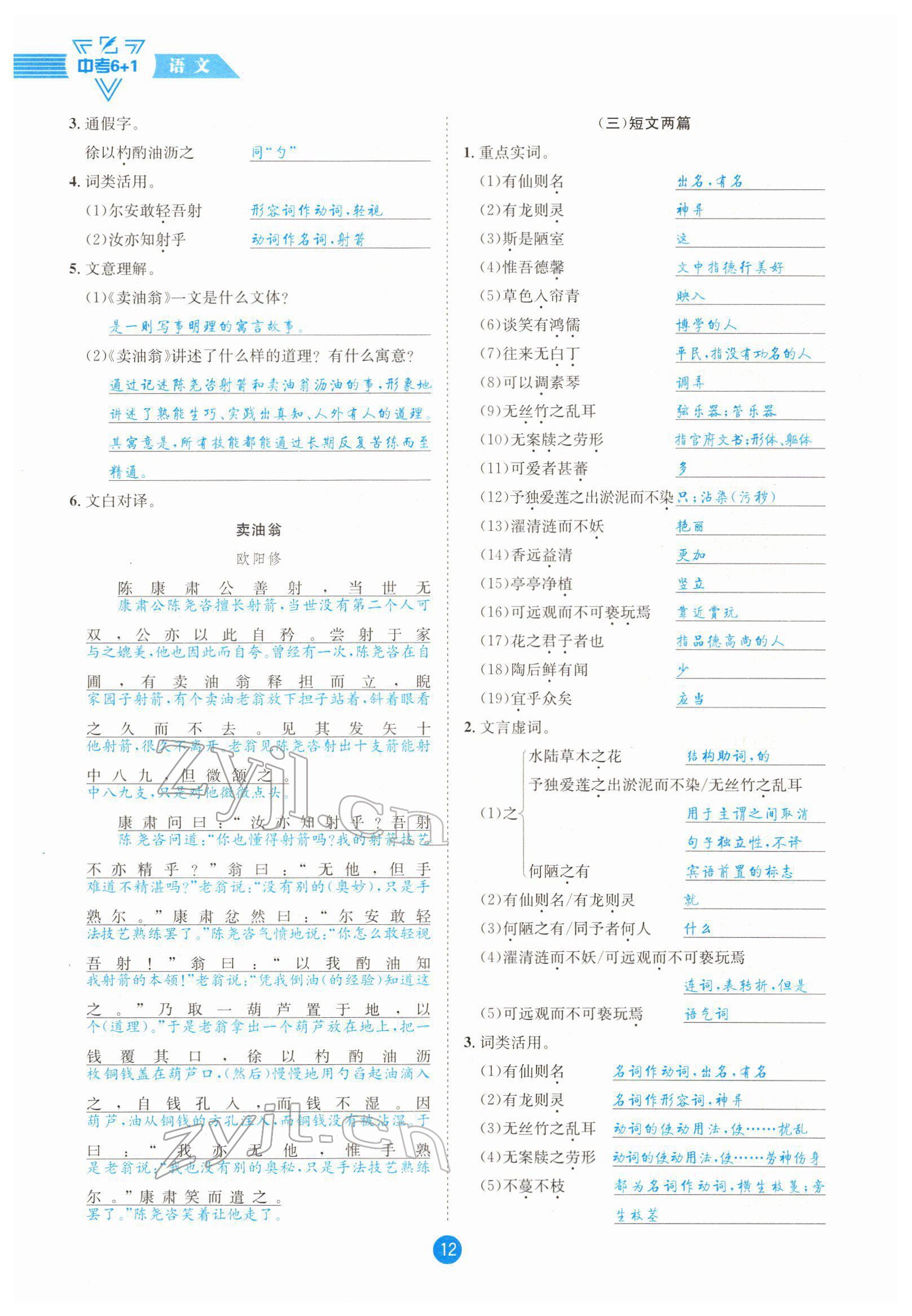 2022年中考6加1語(yǔ)文達(dá)州專版 參考答案第51頁(yè)