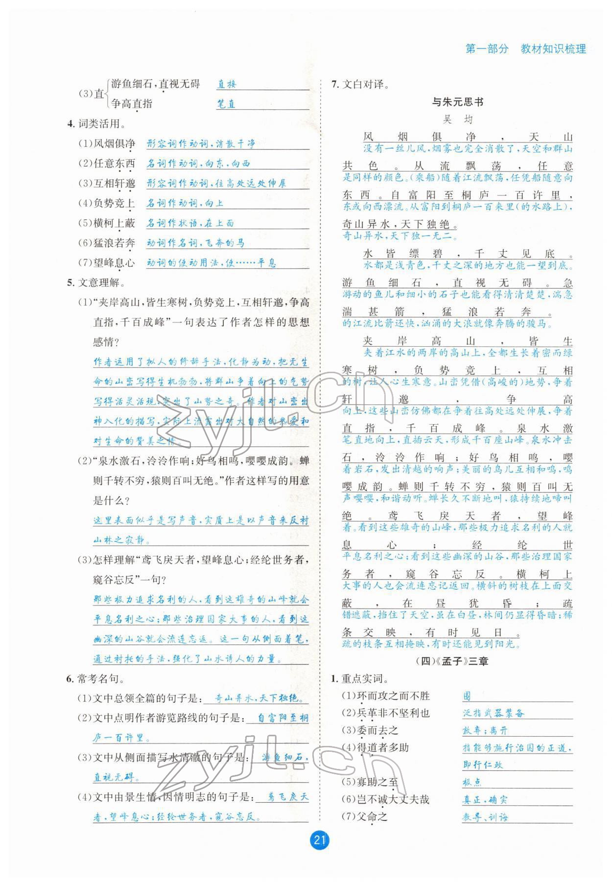 2022年中考6加1語文達州專版 參考答案第75頁