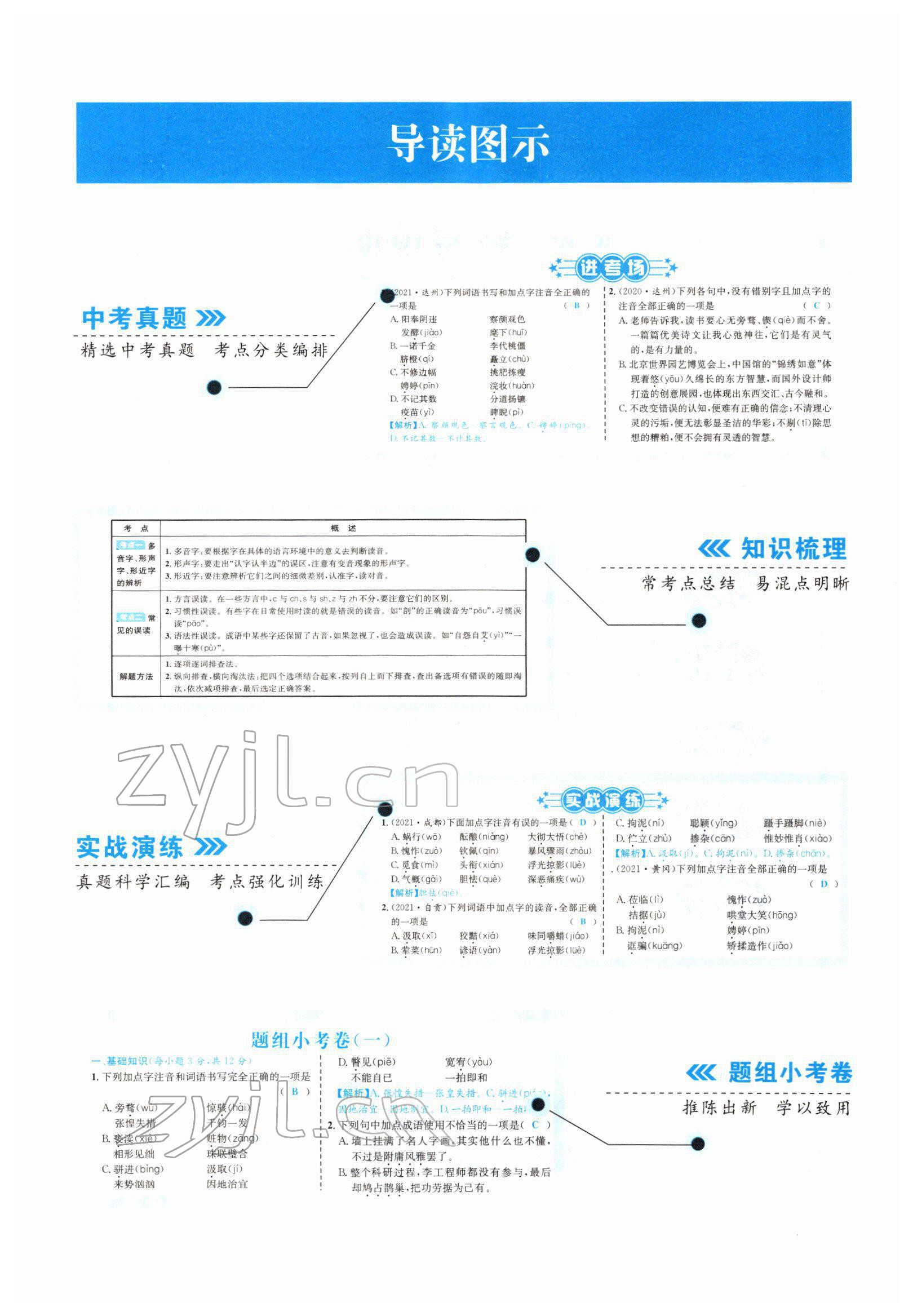 2022年中考6加1語文達(dá)州專版 參考答案第4頁