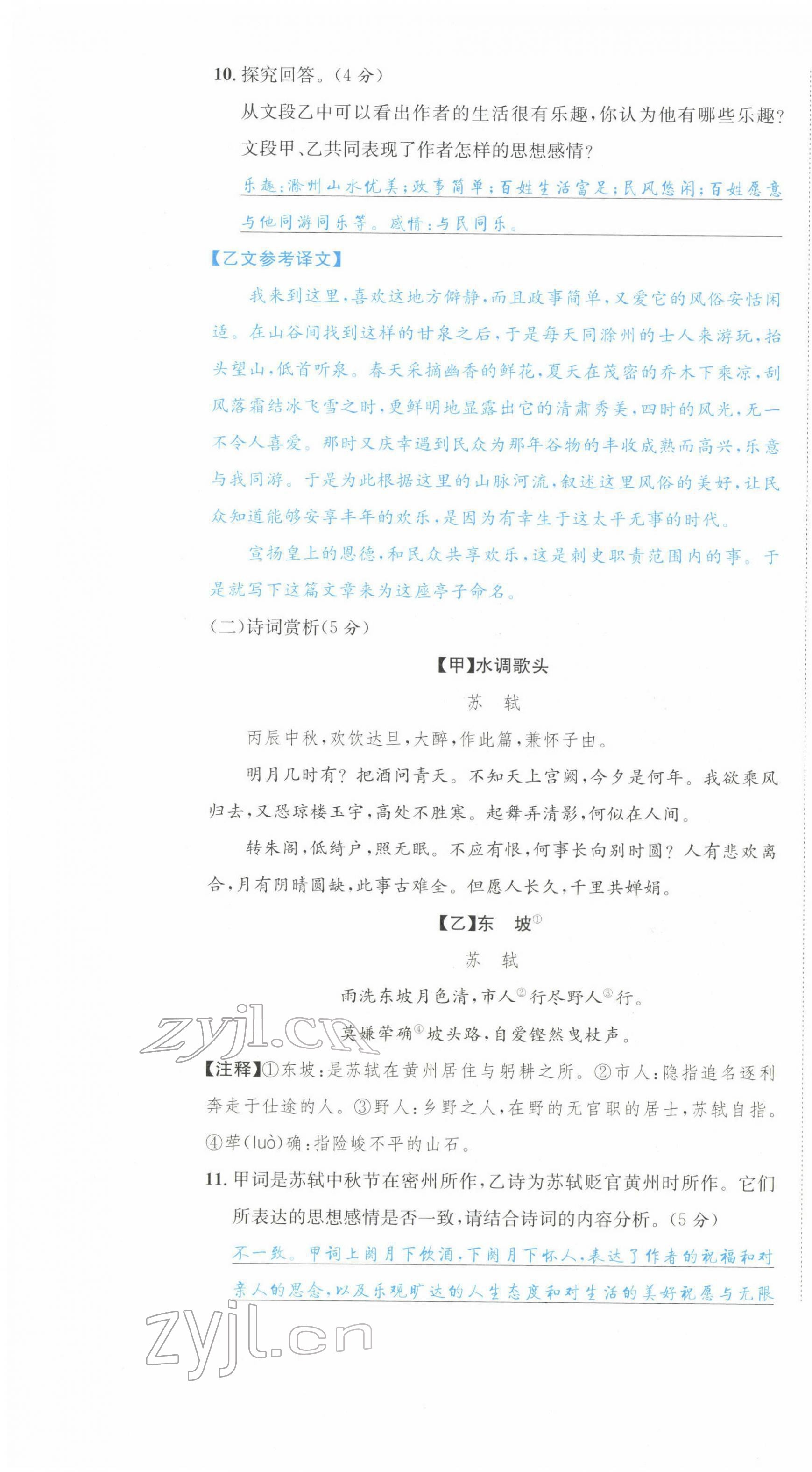 2022年中考6加1語文達州專版 參考答案第8頁