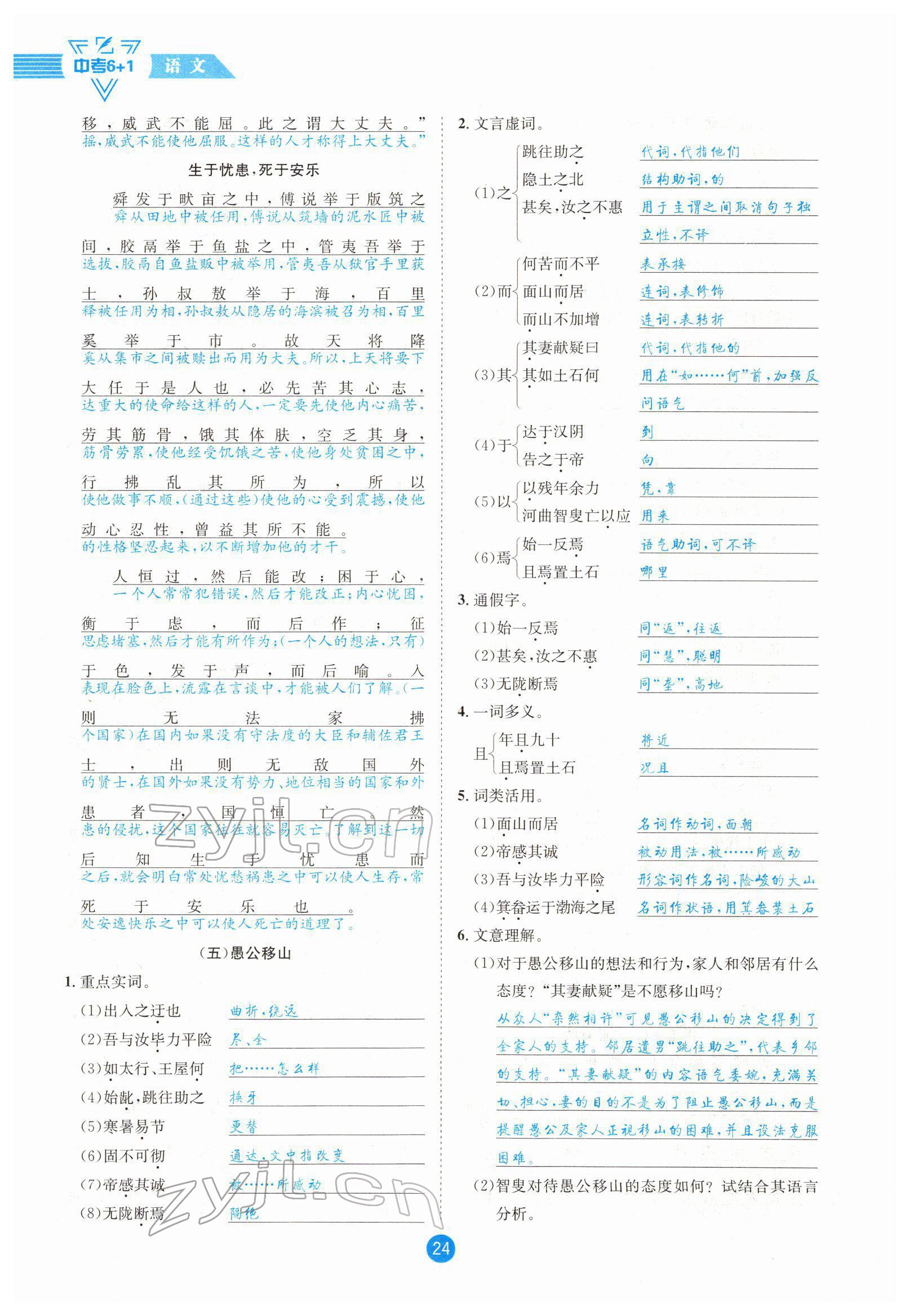 2022年中考6加1語(yǔ)文達(dá)州專版 參考答案第81頁(yè)
