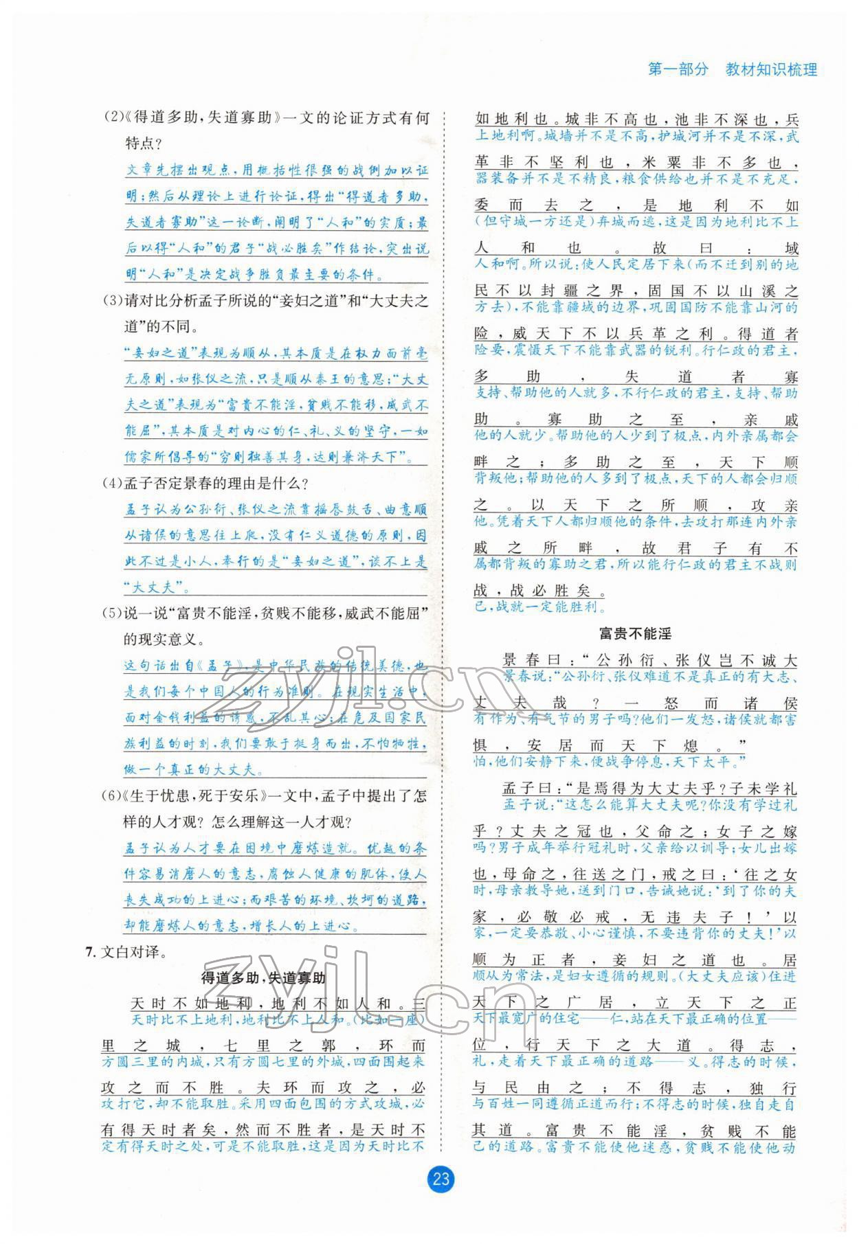 2022年中考6加1語(yǔ)文達(dá)州專版 參考答案第79頁(yè)