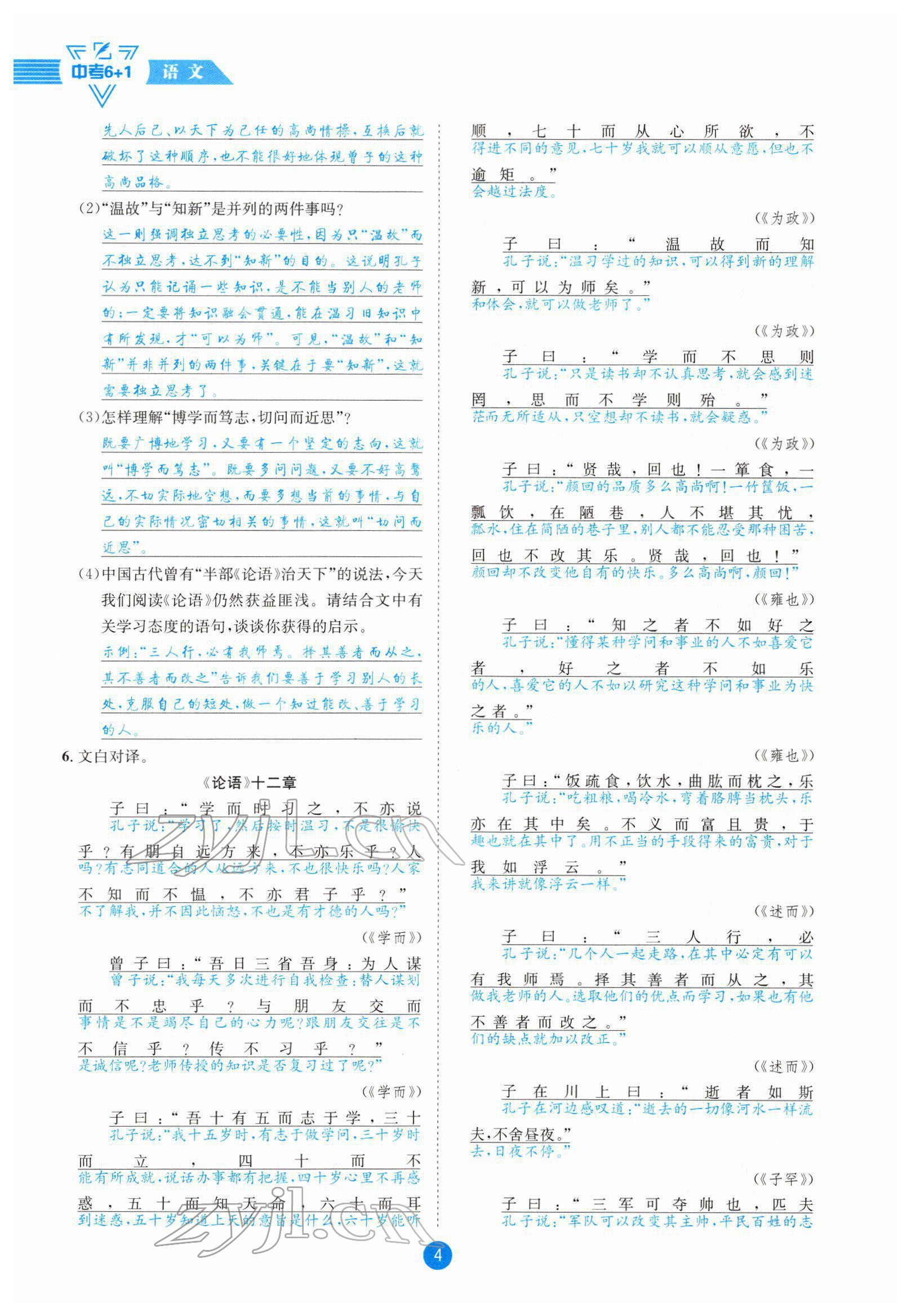 2022年中考6加1語文達州專版 參考答案第27頁