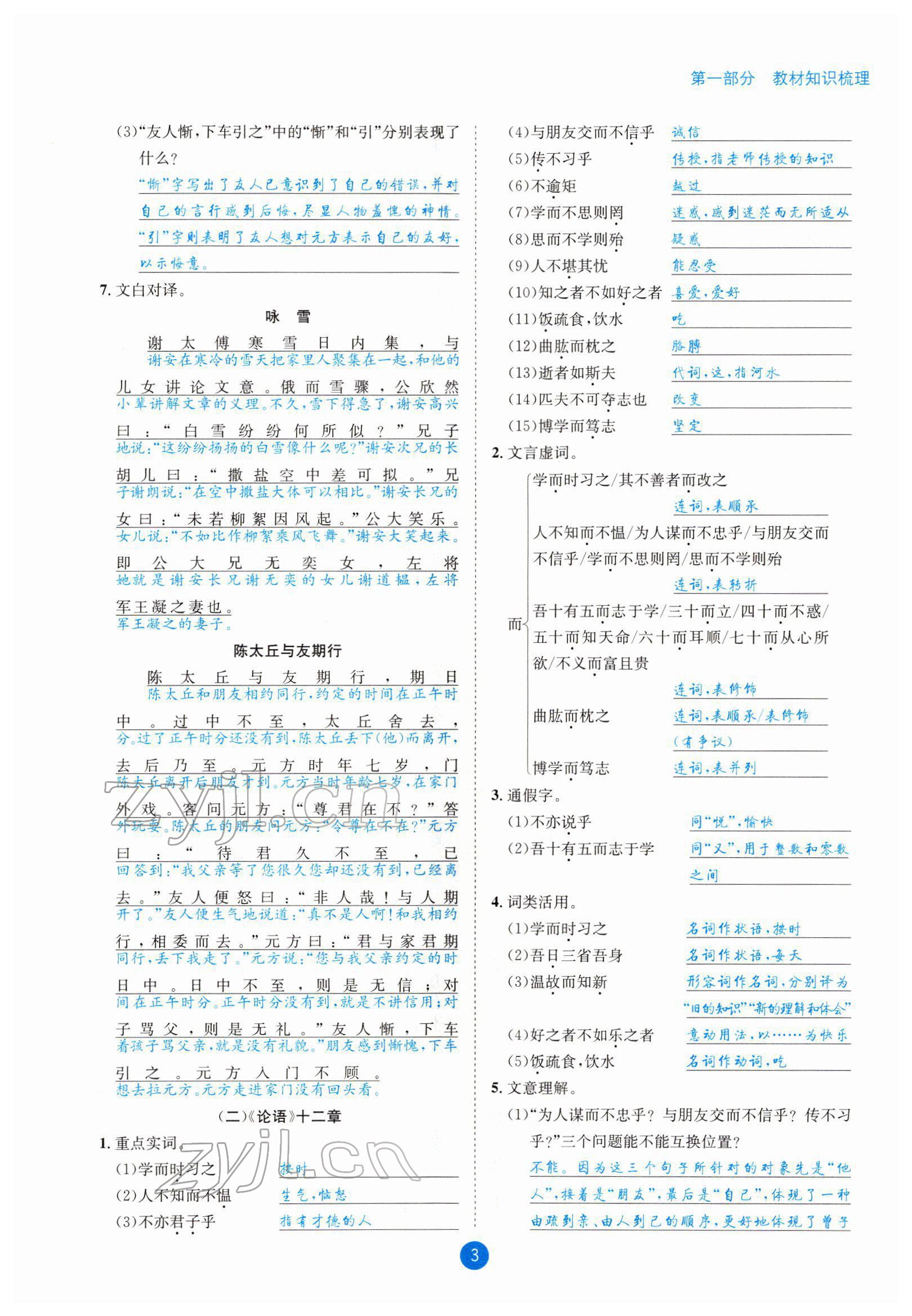 2022年中考6加1語文達(dá)州專版 參考答案第24頁