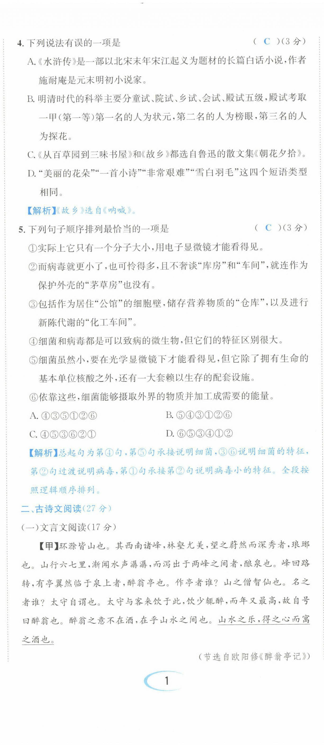 2022年中考6加1語(yǔ)文達(dá)州專(zhuān)版 參考答案第3頁(yè)