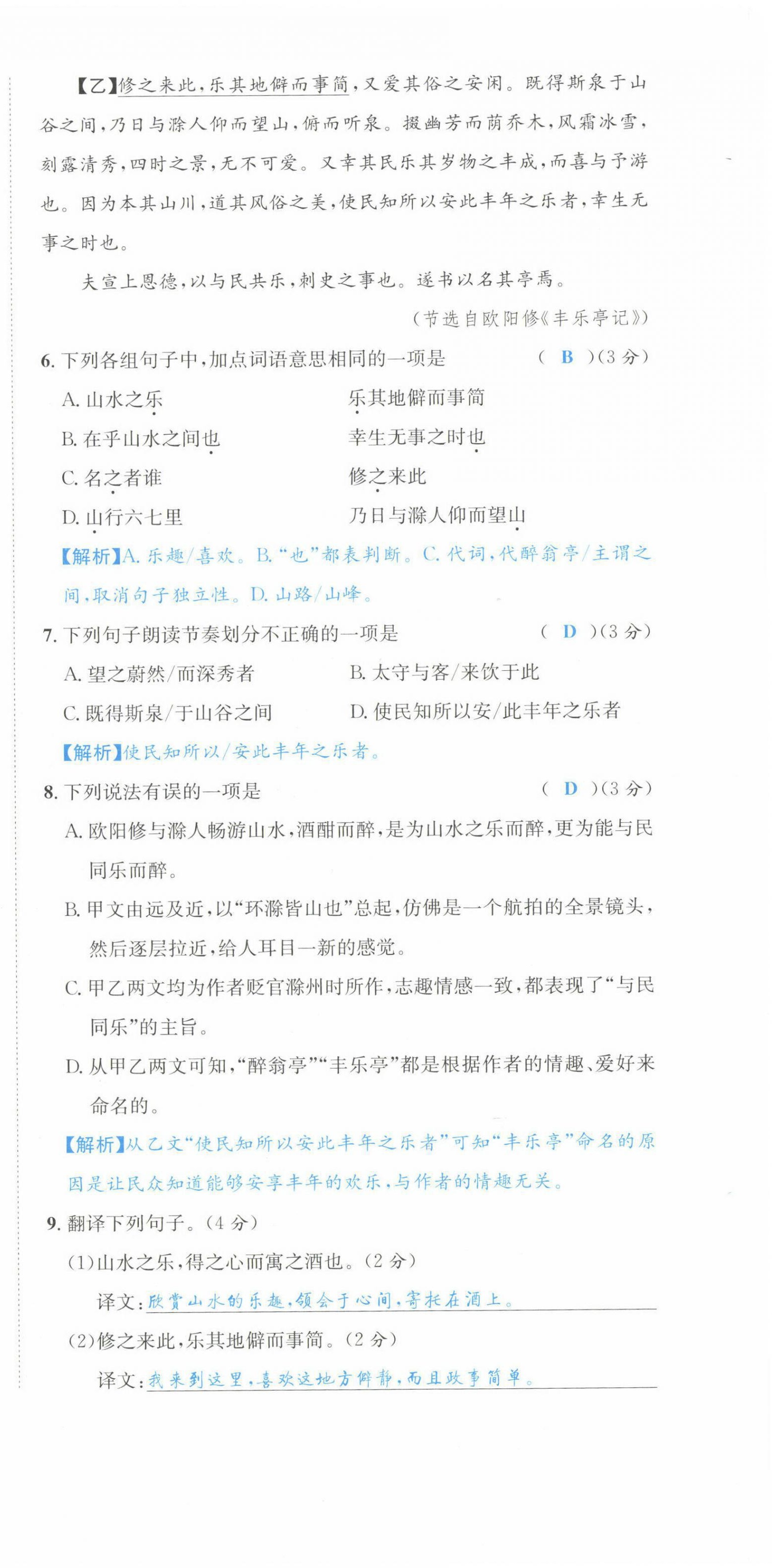 2022年中考6加1語文達州專版 參考答案第5頁
