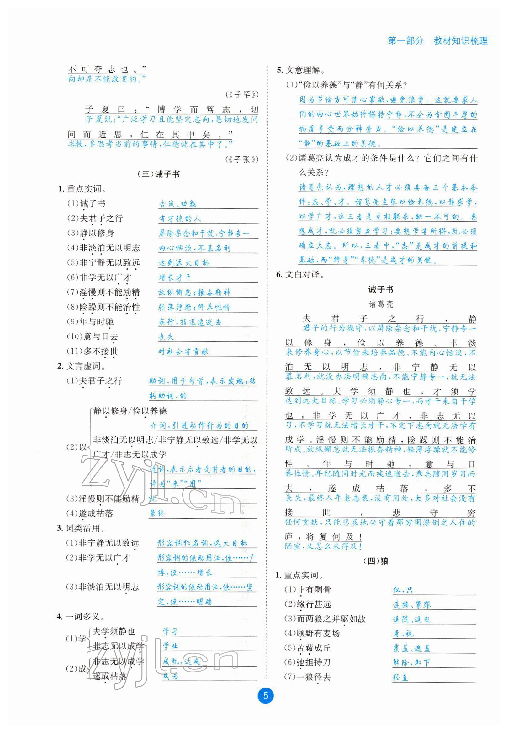 2022年中考6加1語(yǔ)文達(dá)州專版 參考答案第30頁(yè)