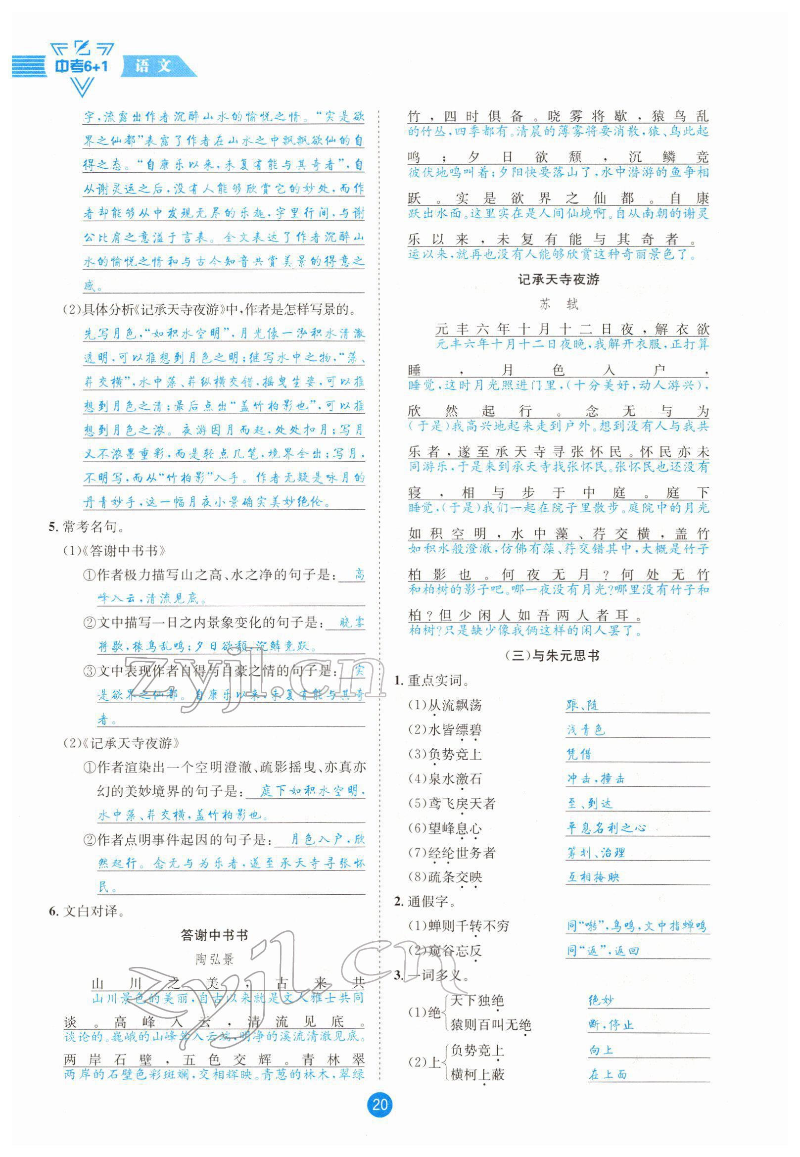 2022年中考6加1語文達州專版 參考答案第73頁