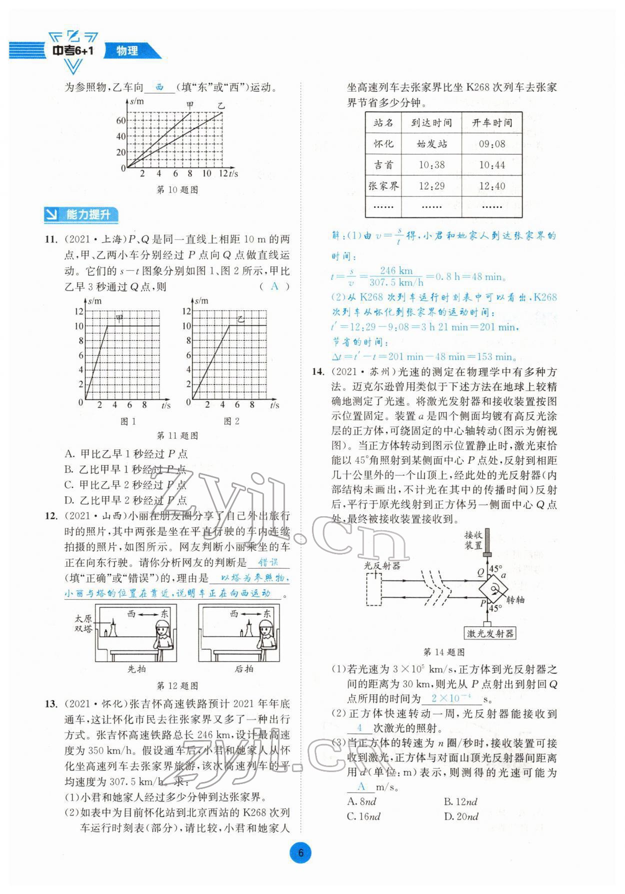 2022年中考6加1物理達(dá)州專版 參考答案第6頁