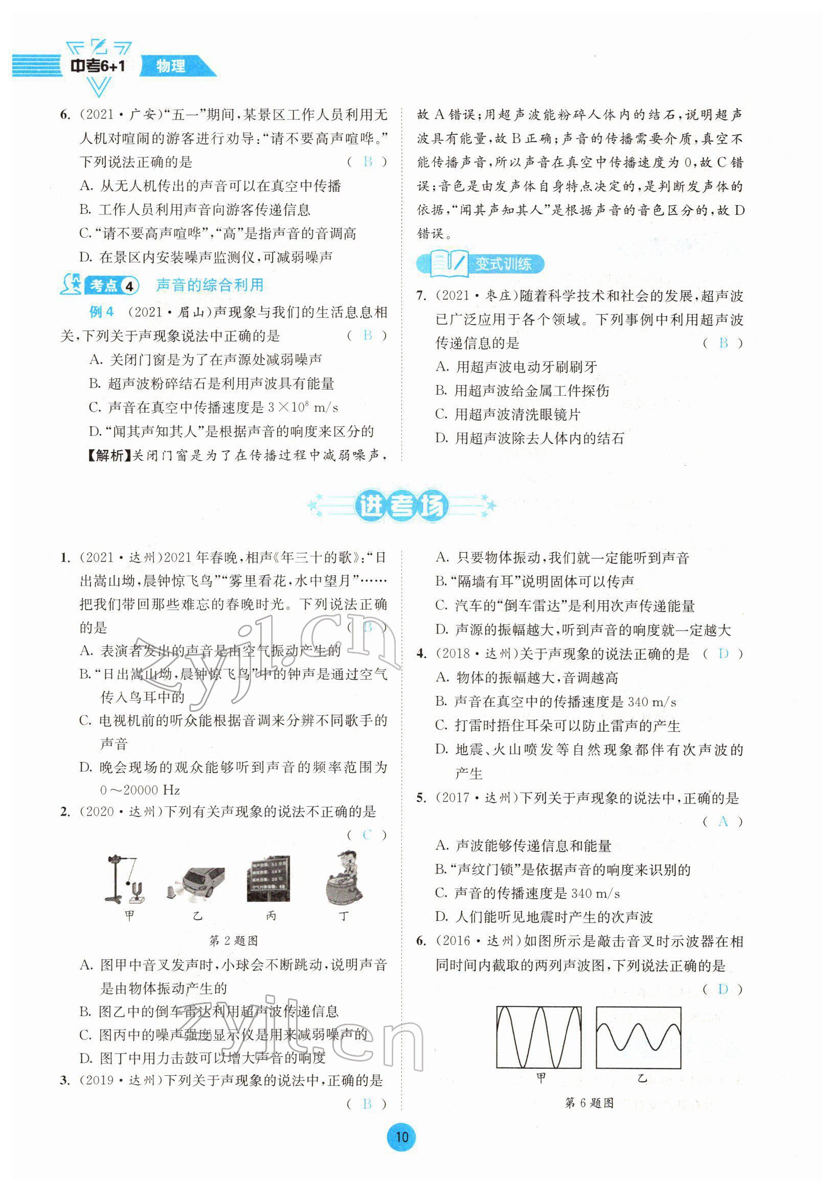 2022年中考6加1物理達(dá)州專(zhuān)版 參考答案第10頁(yè)