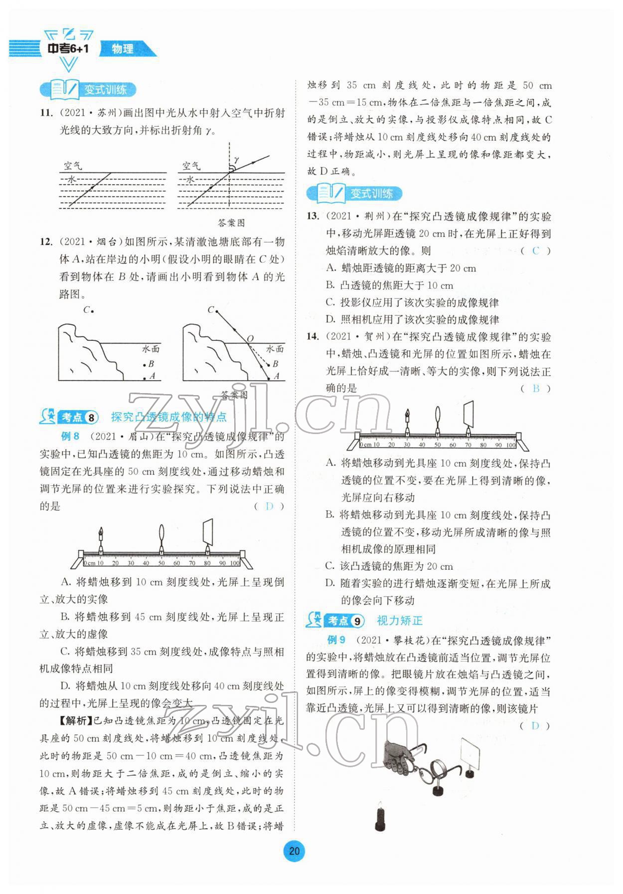 2022年中考6加1物理達(dá)州專版 參考答案第20頁