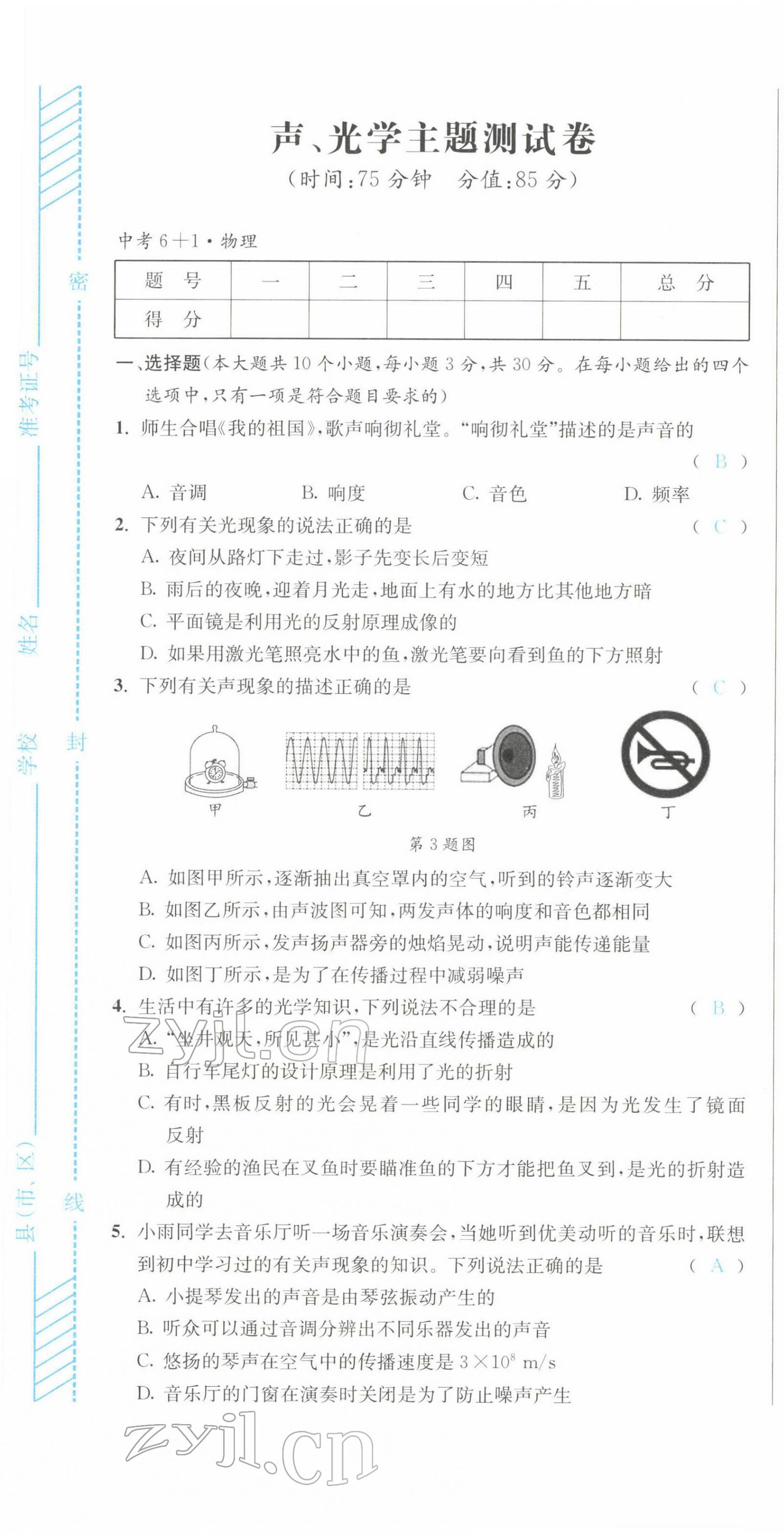 2022年中考6加1物理達(dá)州專版 第1頁