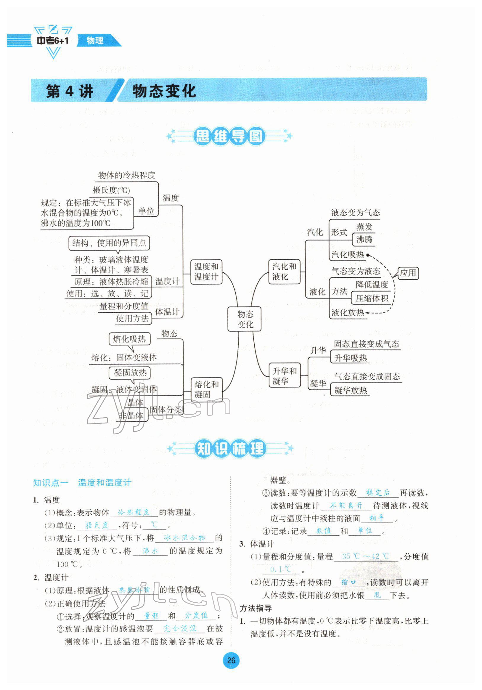 2022年中考6加1物理達州專版 參考答案第26頁