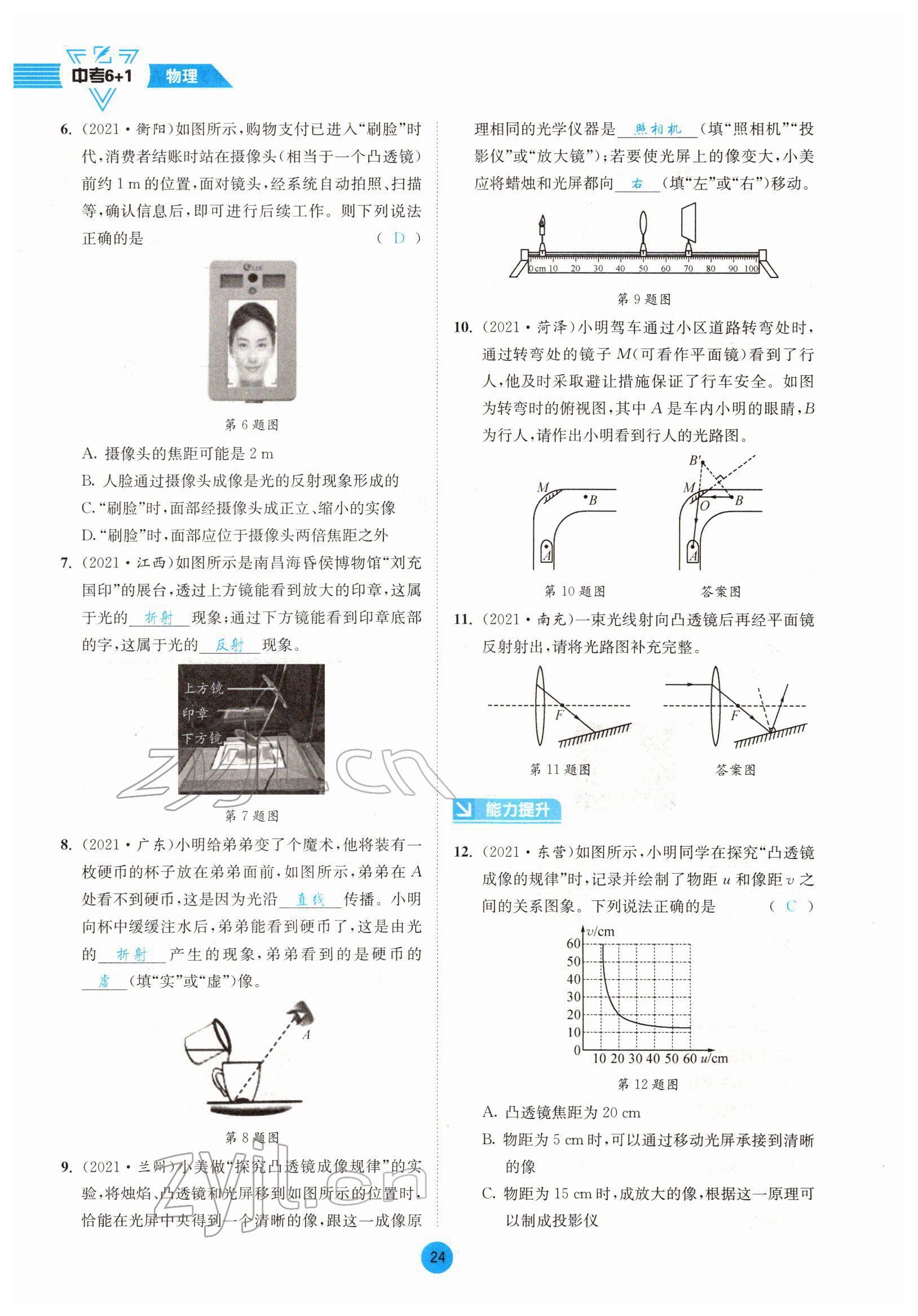 2022年中考6加1物理達(dá)州專(zhuān)版 參考答案第24頁(yè)