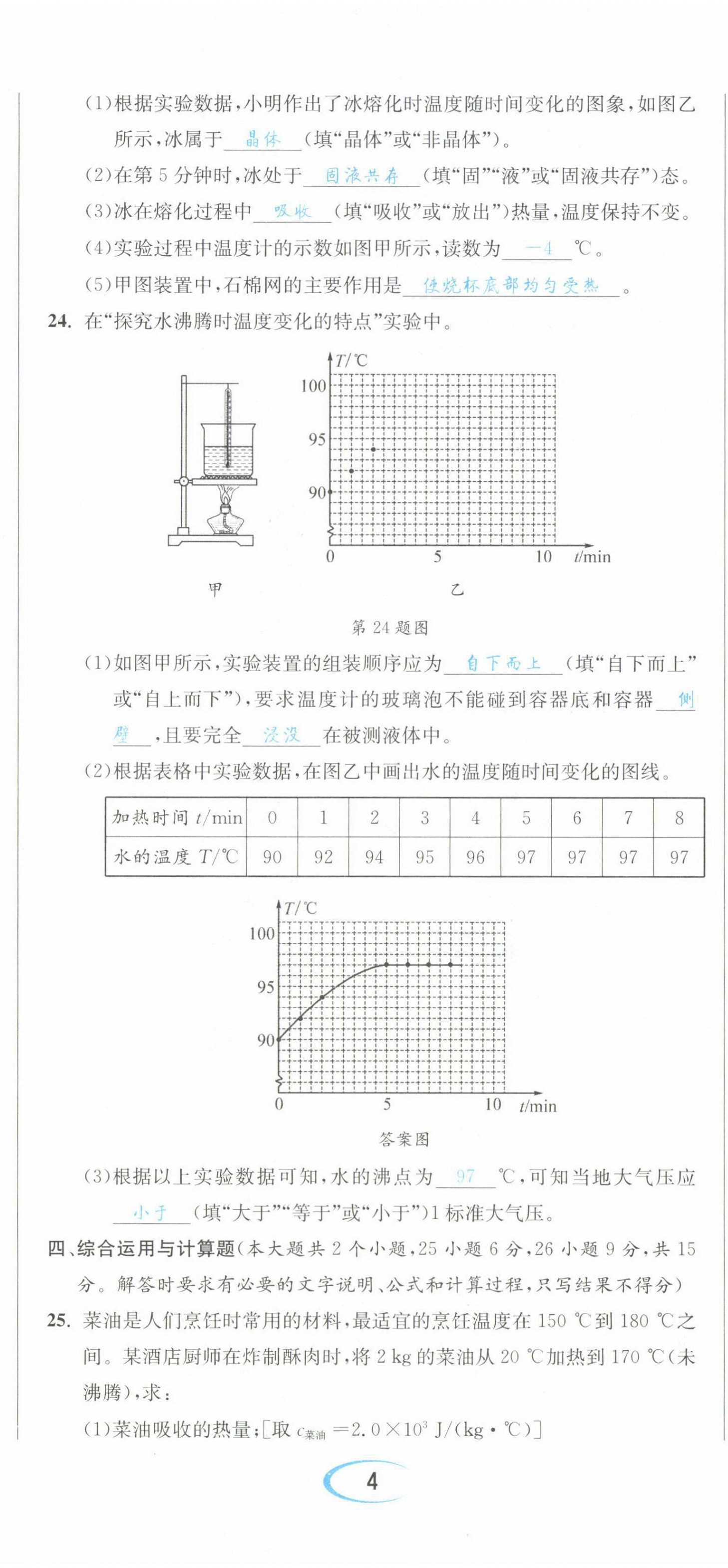 2022年中考6加1物理達(dá)州專版 第11頁(yè)